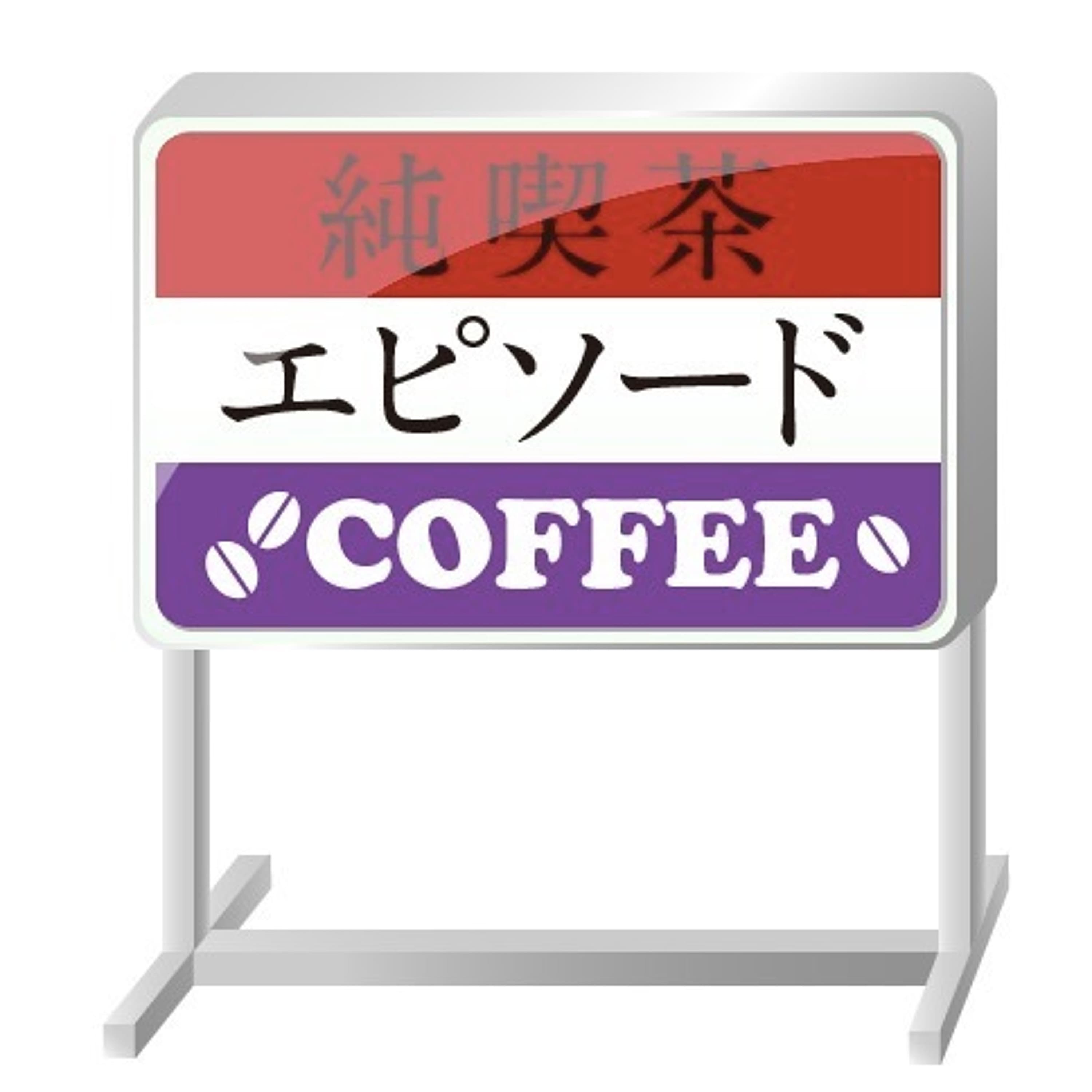 vol.405 天皇即位特番の坂下千里子/個人事業主から見たチュート徳井問題