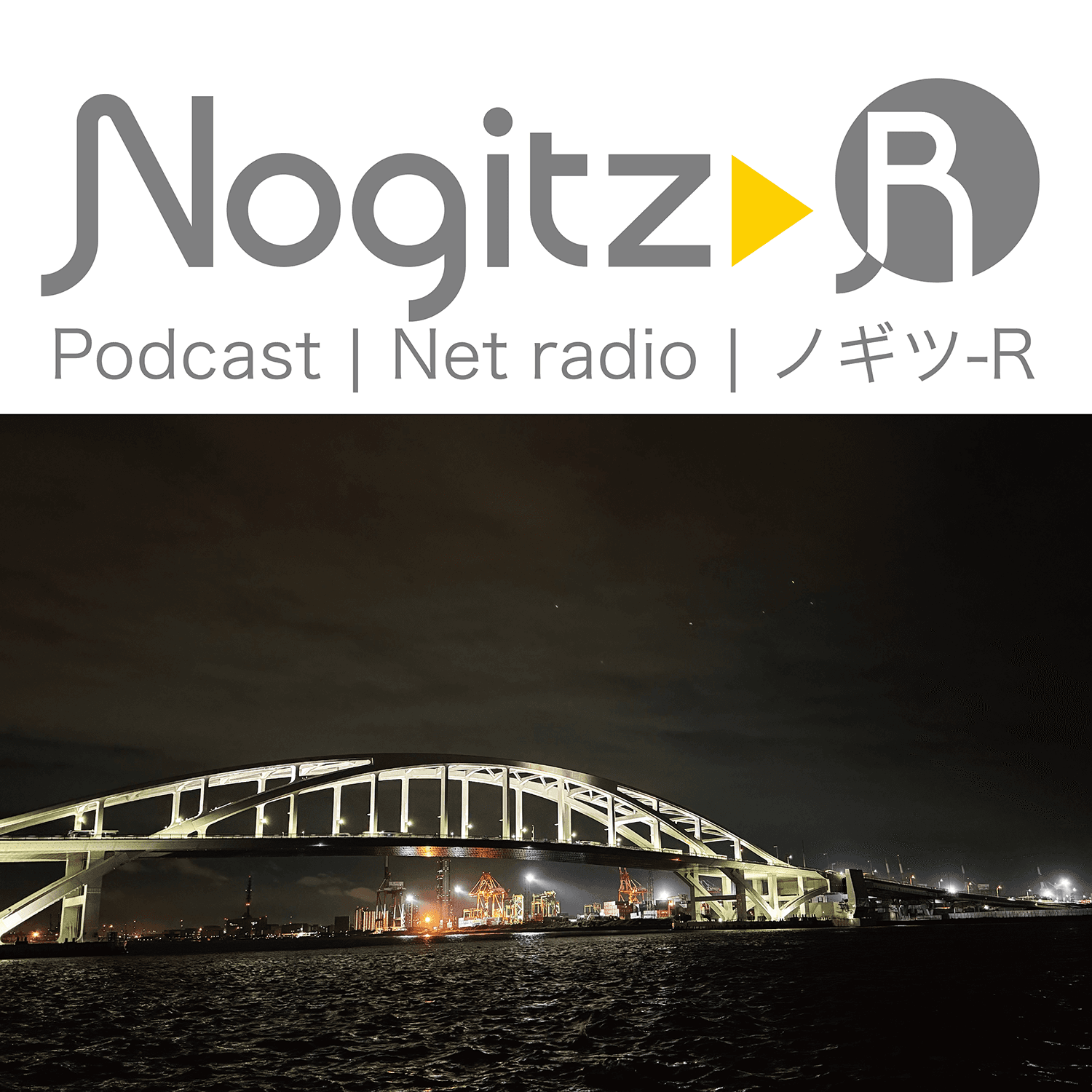 ノギツ-R 第553回/無題