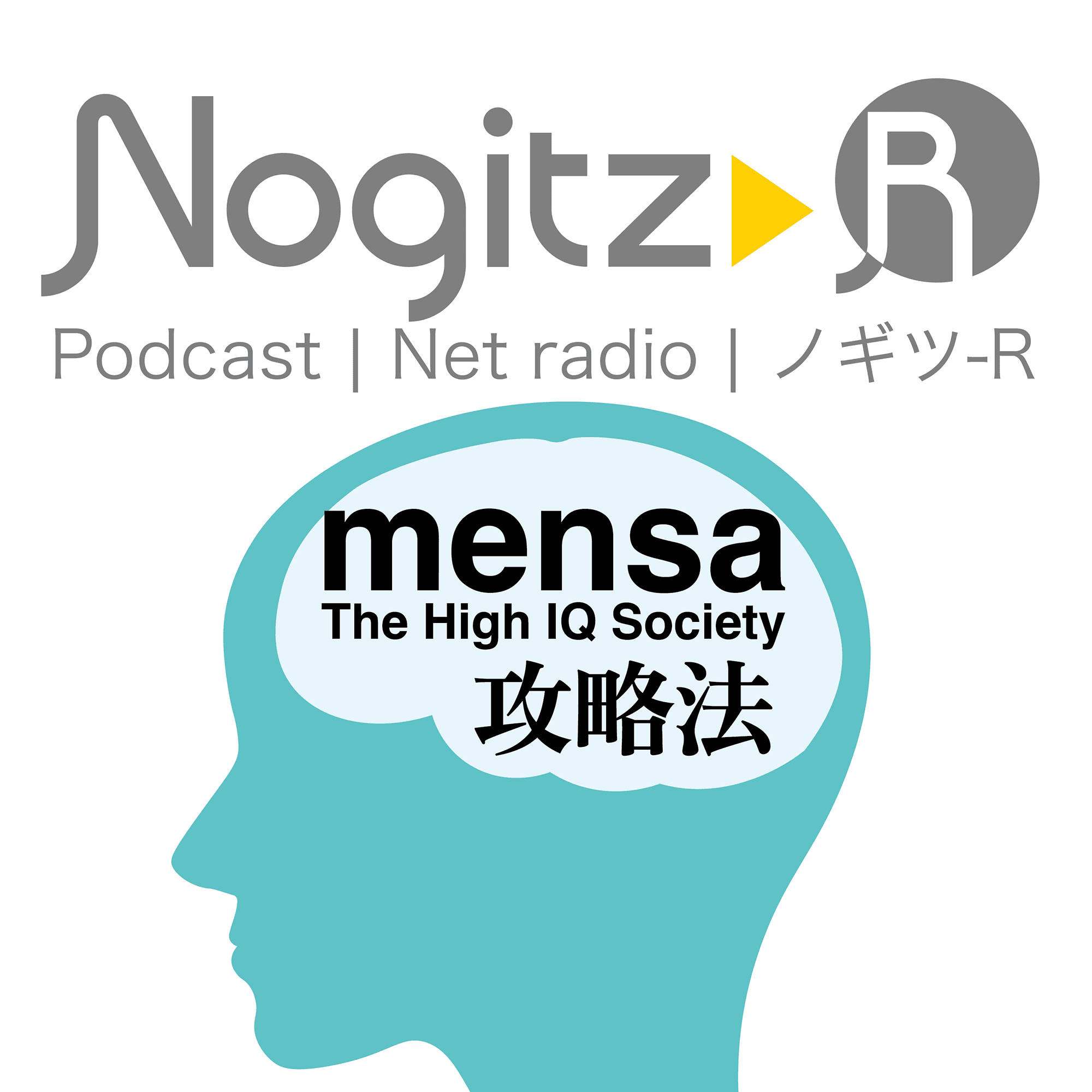ノギツ-R 第589回/「MENSA攻略法」by ラジオ食堂・今治・MENSA・セフィーロ