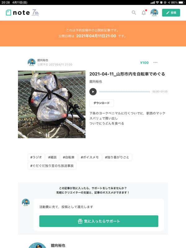 #91 山形市内を自転車でめぐる100分を振り返る from Radiotalk