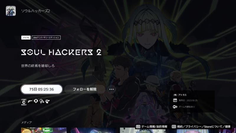 #108『ソウルハッカーズ2』が楽しみすぎてたまらない from Radiotalk