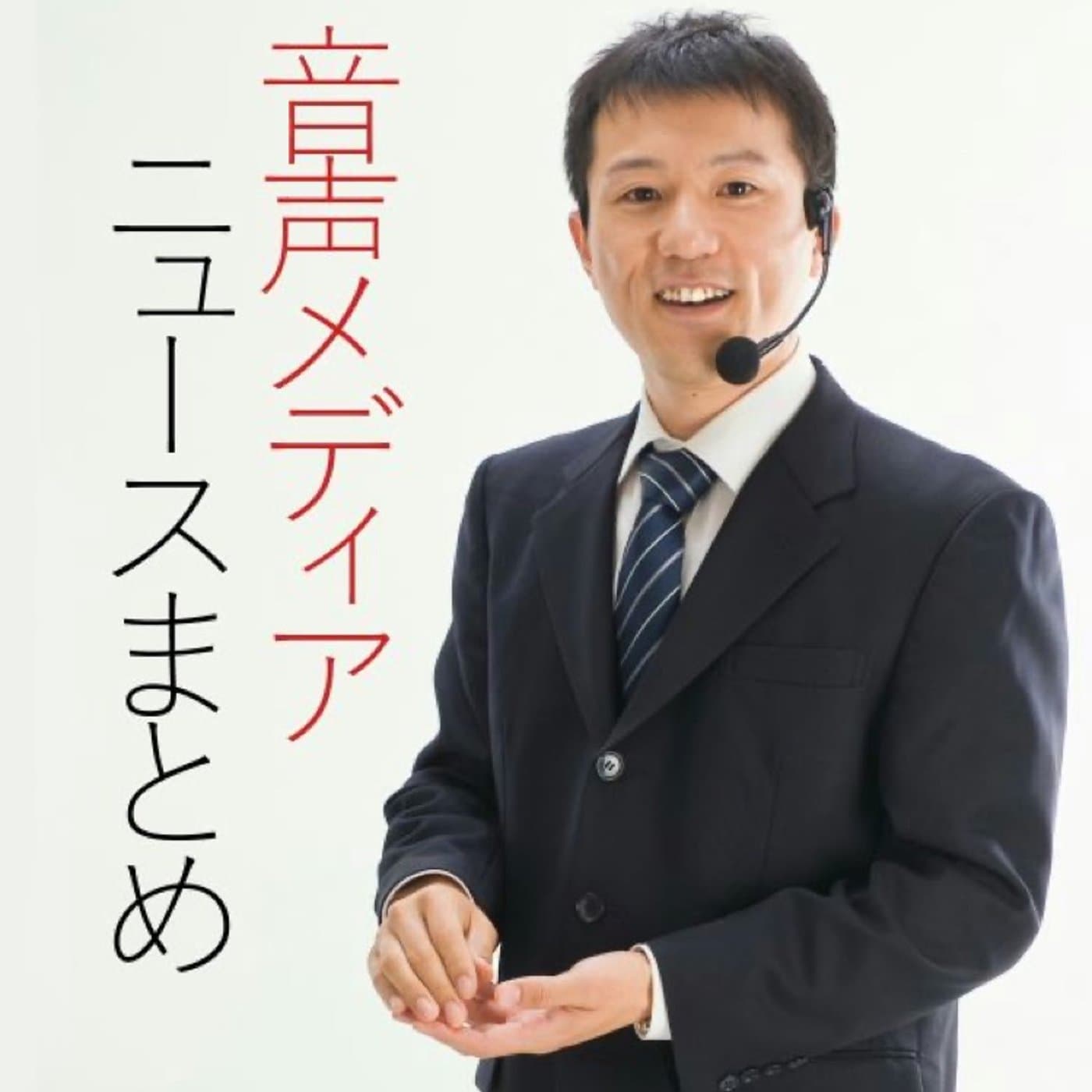 2020年4月2週 音声メディア関連ニュースまとめ〜開発競争が活況