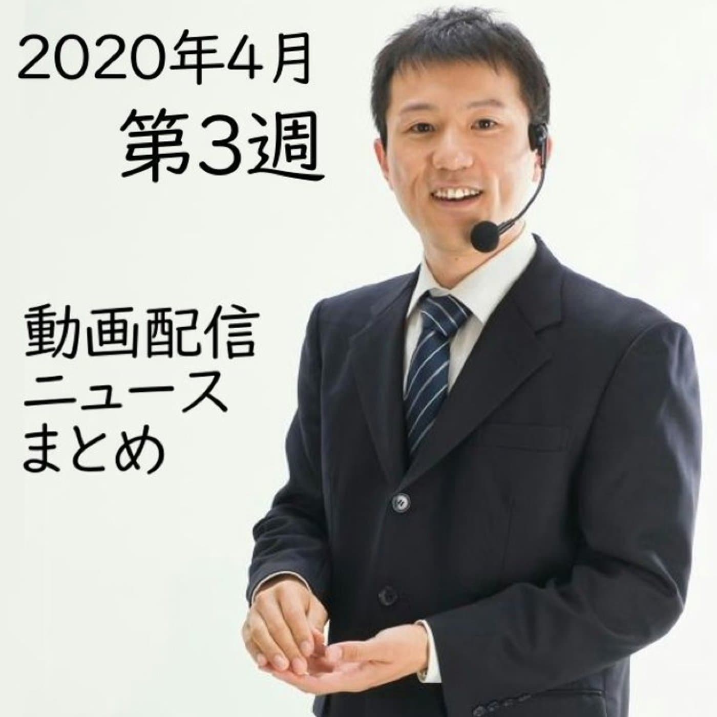 YouTube関連ニュースまとめ2020年4月第3週~始まる動画新時代