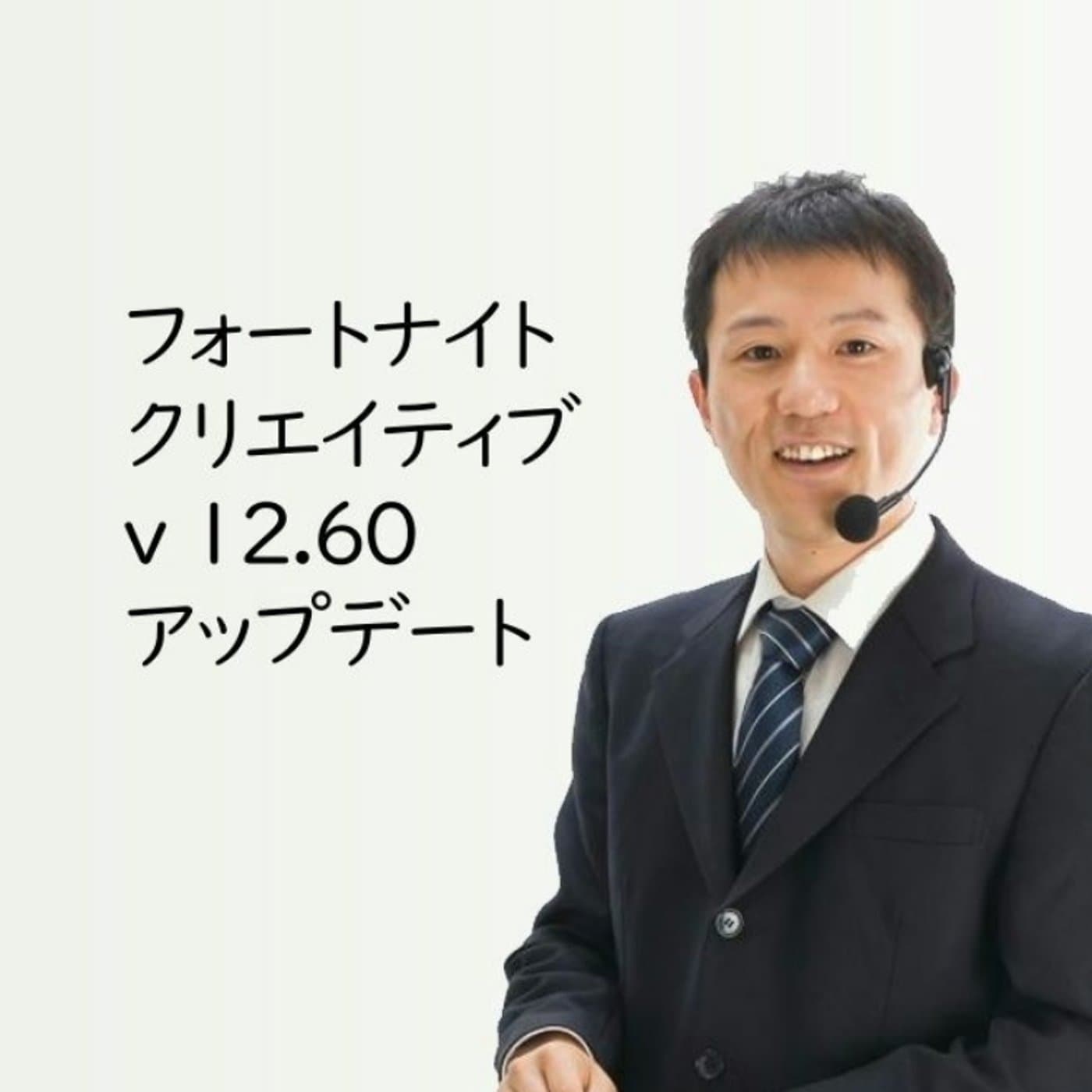 フォートナイト、久しぶりのクリエアップデートとリーク情報【#098】