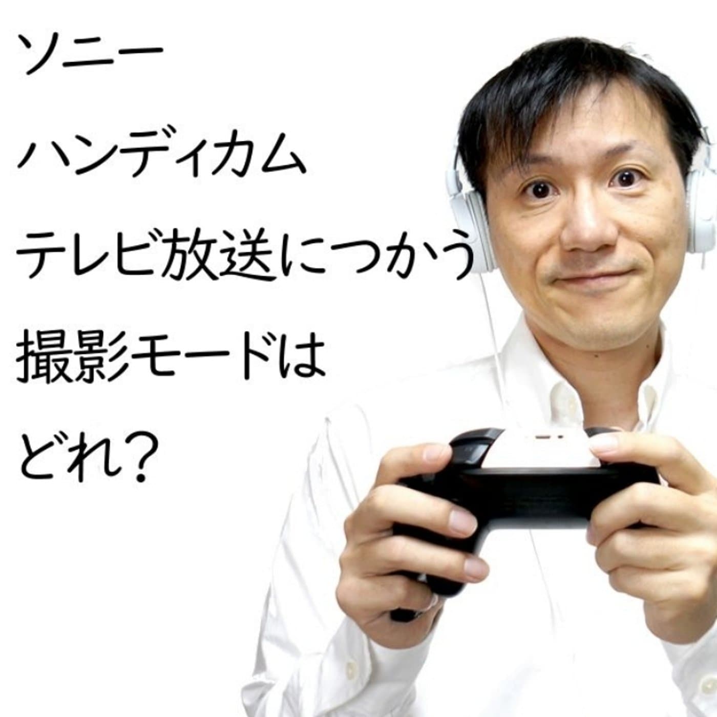 テレビ放送に使う動画撮影を自撮りした【#134】