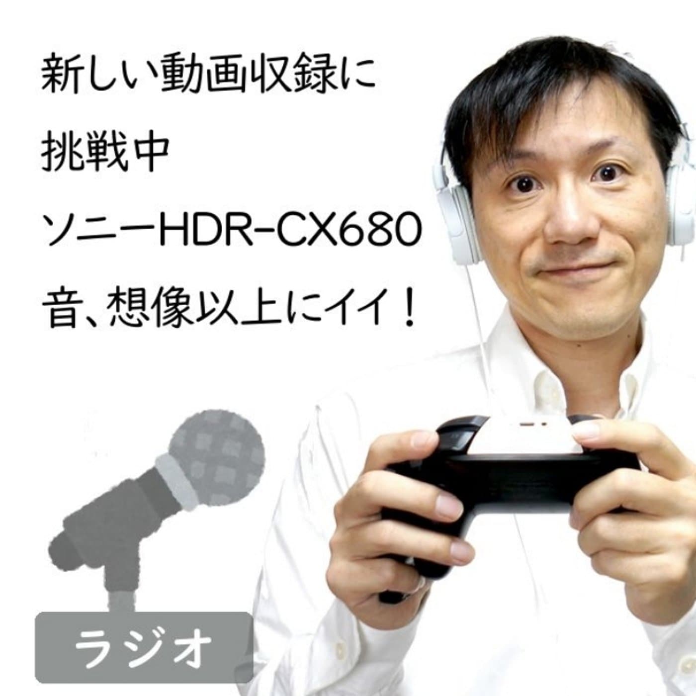 【#195】最近、アフレコを止めた理由はソニーのカメラが良すぎたから