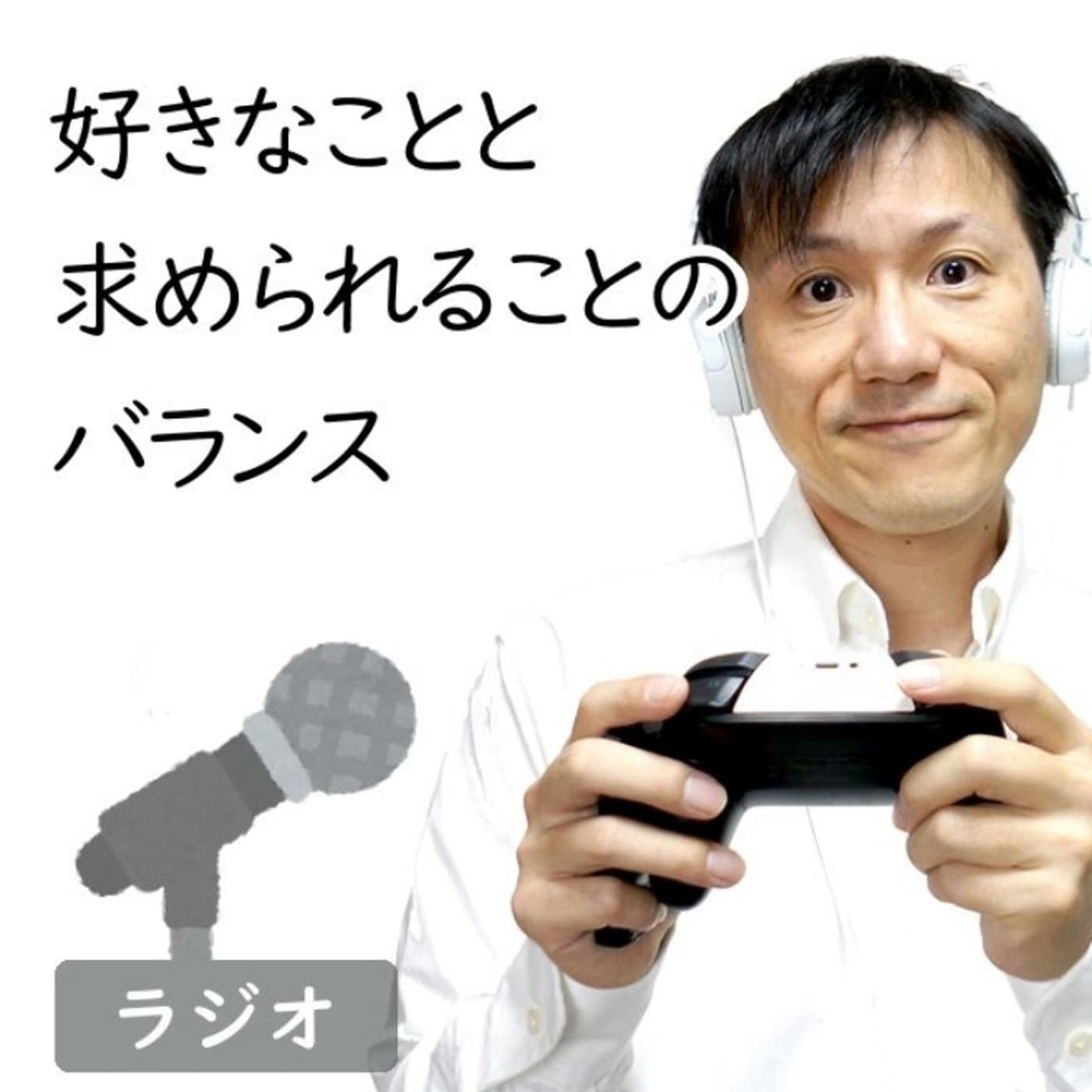 【#200】職人に学ぶ動画投稿のバランス~登録者数11万人のシニア