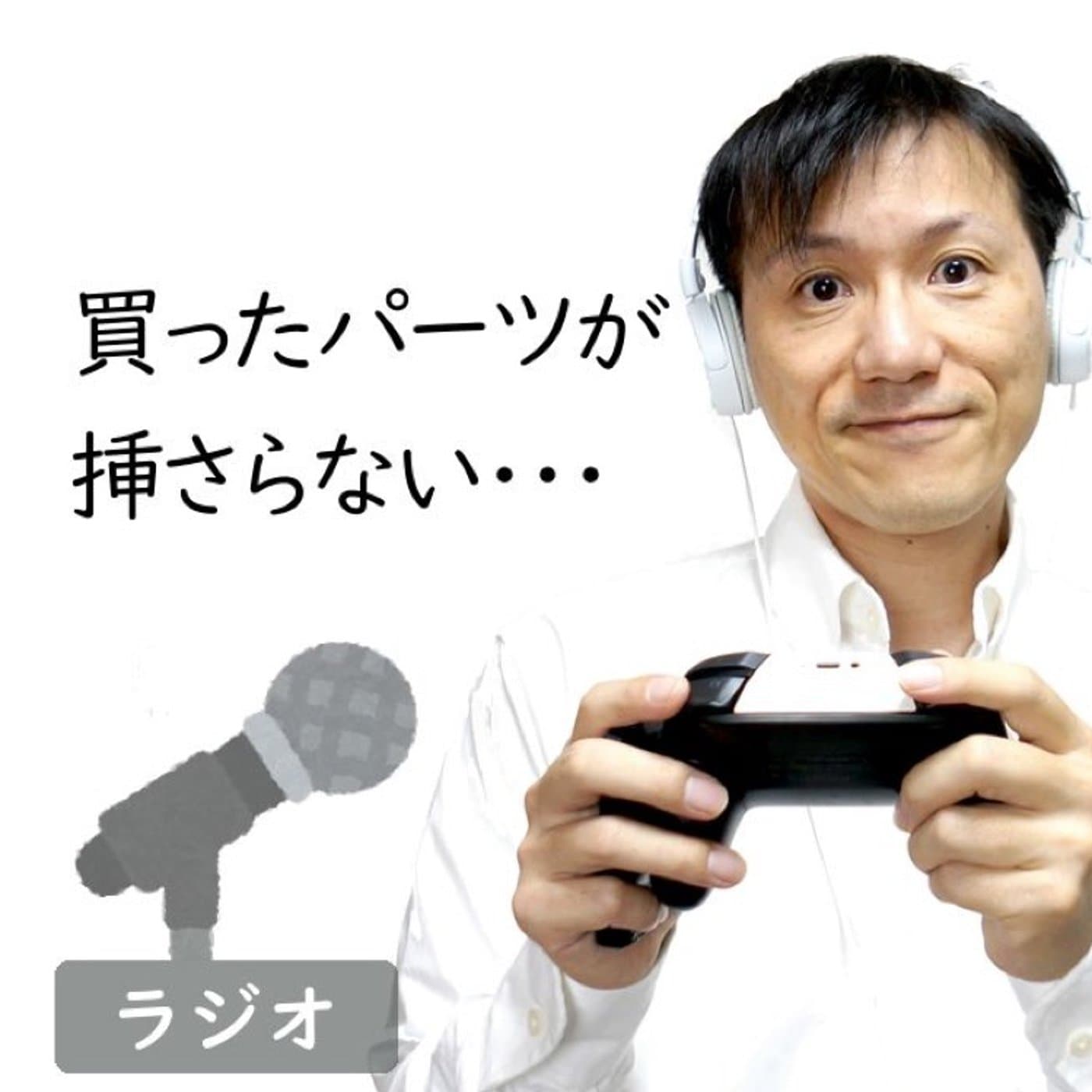 【#208】買ったパーツが挿さらない!自作PCあるある