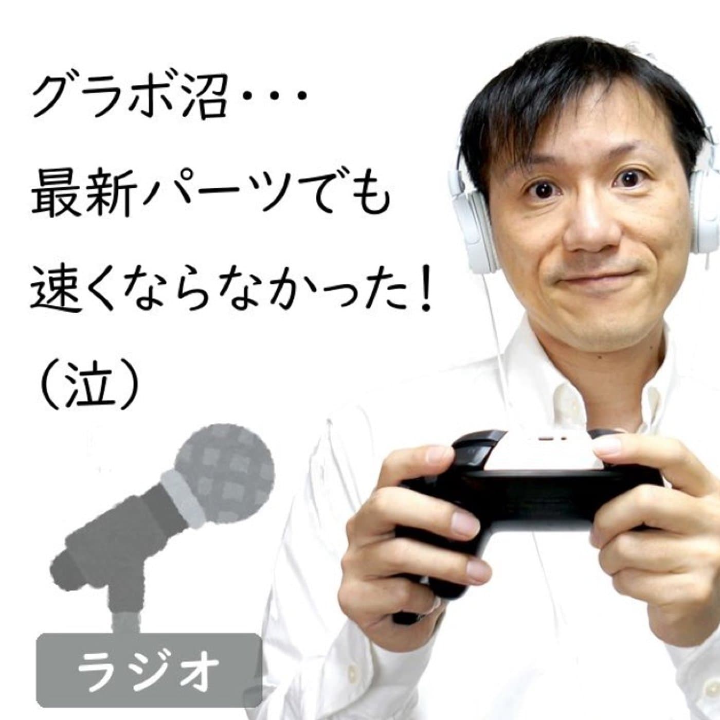 【#212】グラボ沼!価格差3倍でも動画の書き出しは速くならない