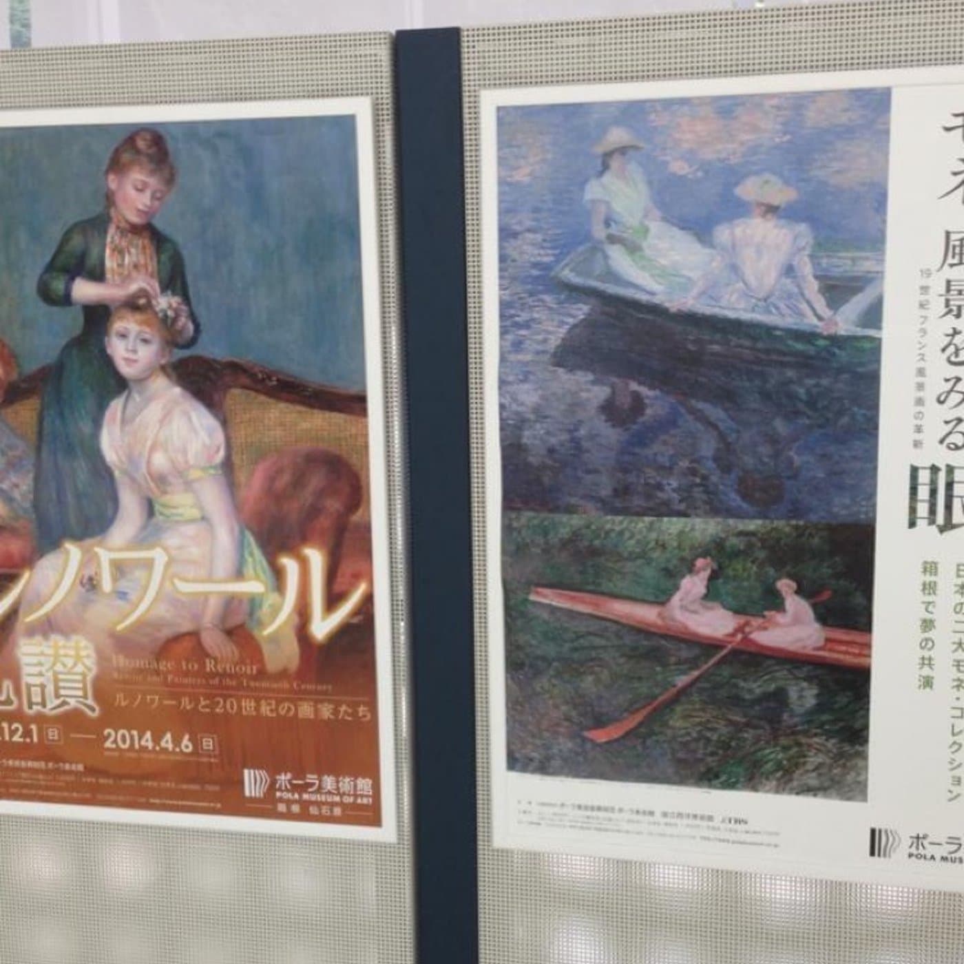 #032 美術館紹介 〜〜 ポーラ美術館