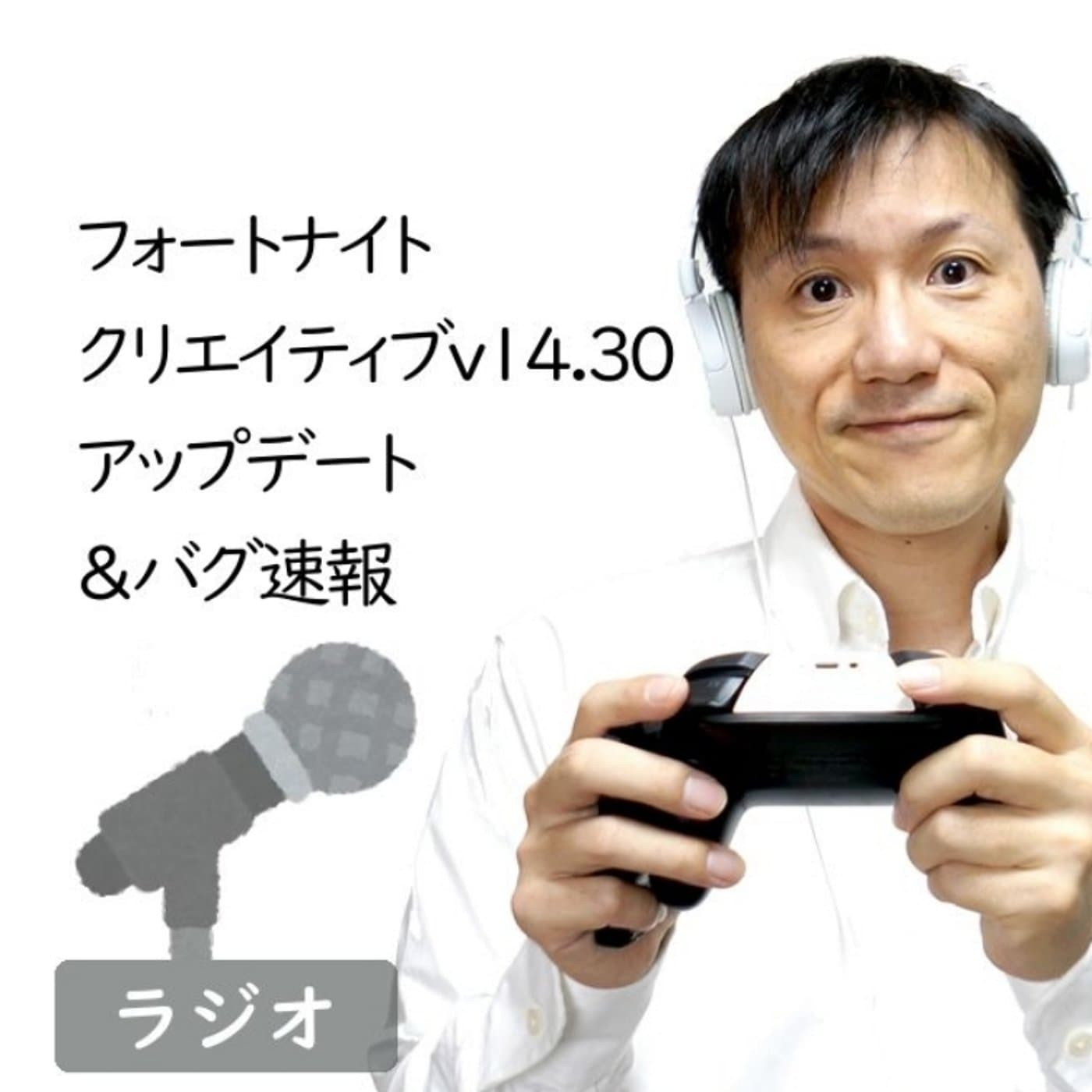 【#223】フォートナイトv14.30アップデート、クリエイティブのバグ速報