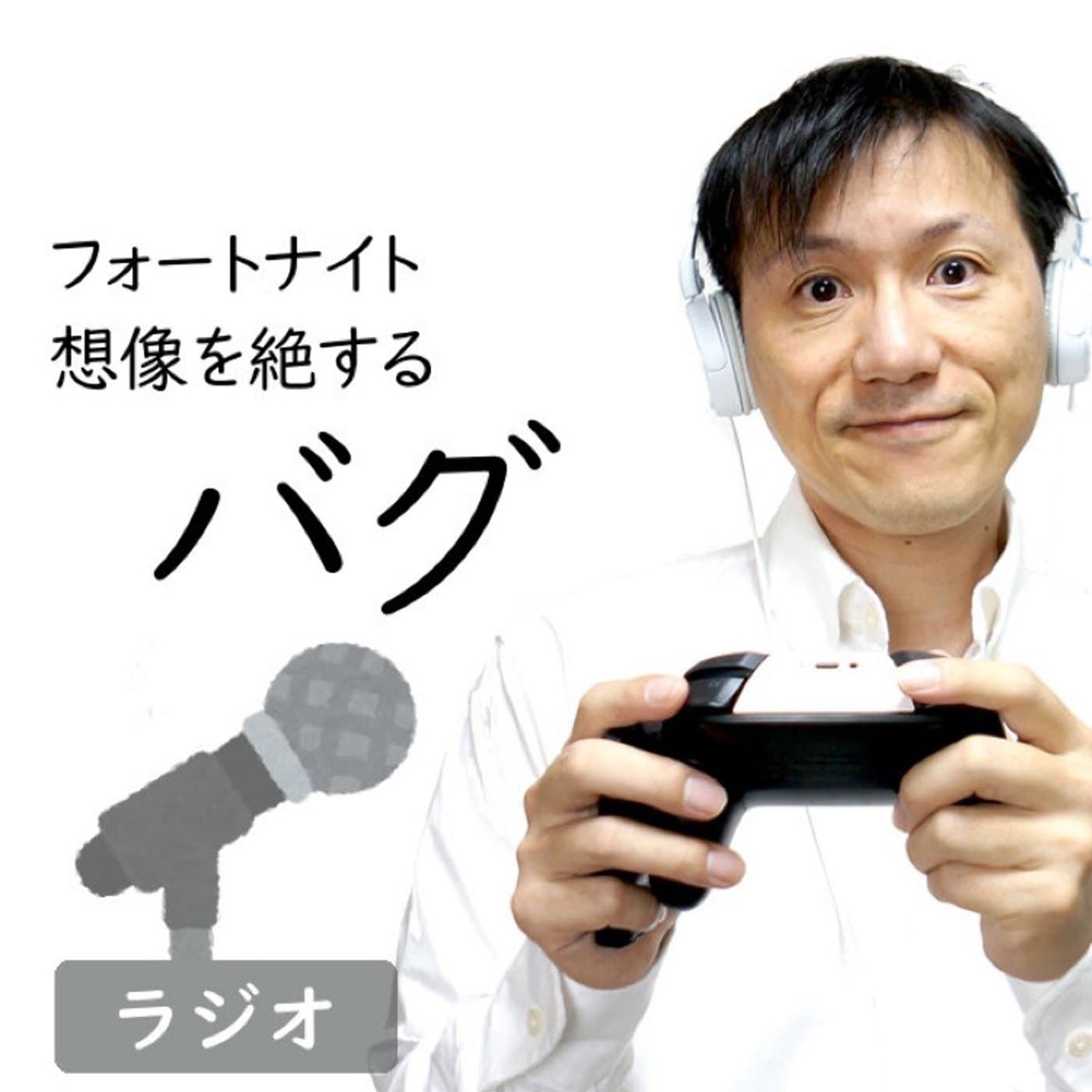 【#236】想像を絶するバグ!フォートナイトクリエイティブの奥深さ