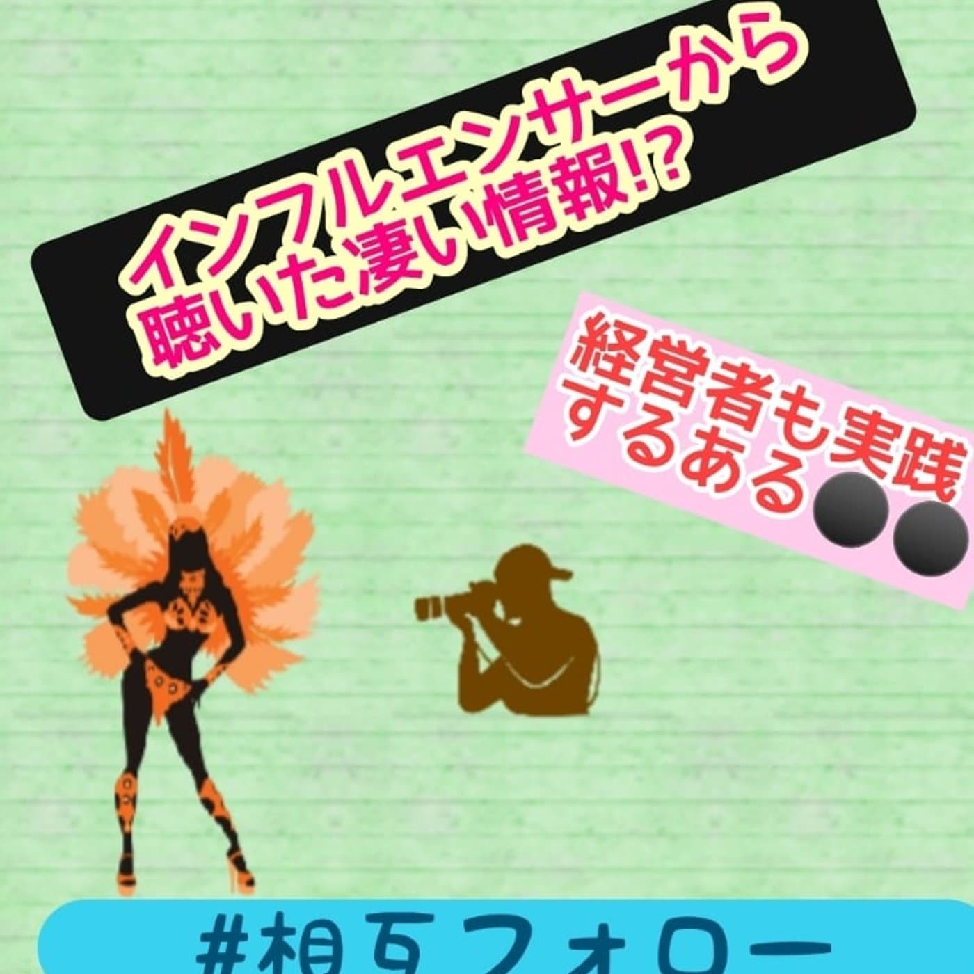 ⚫⚫化するだけで成功しちゃう