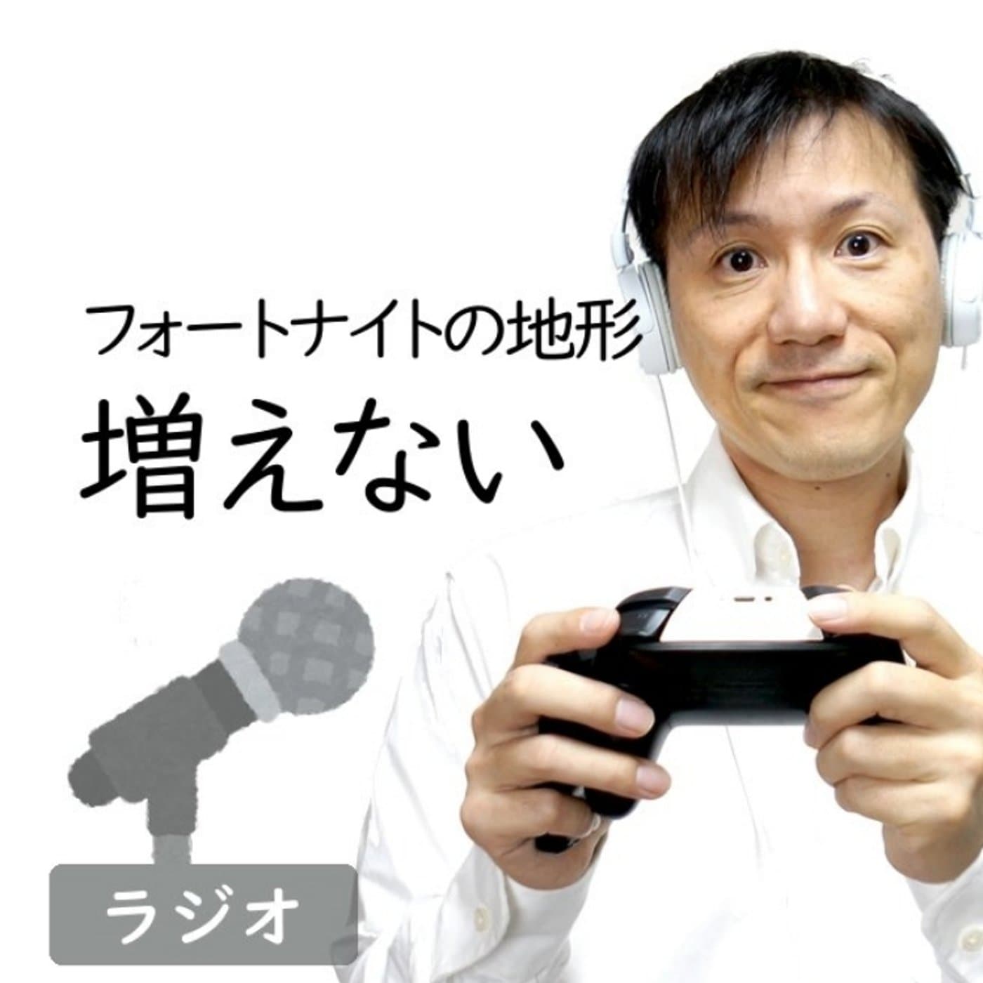 【#271】クリエイティブに地形が増えない理由