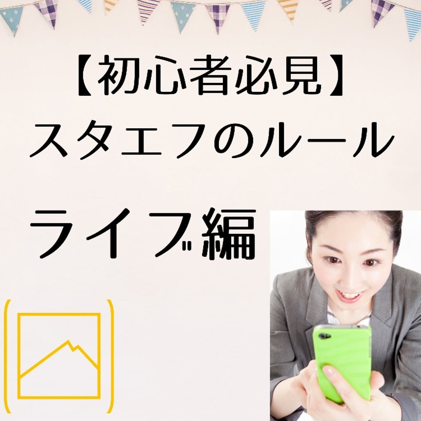【初心者必見】ライヴする前に聴くとライヴが10倍楽しくなる☺️
