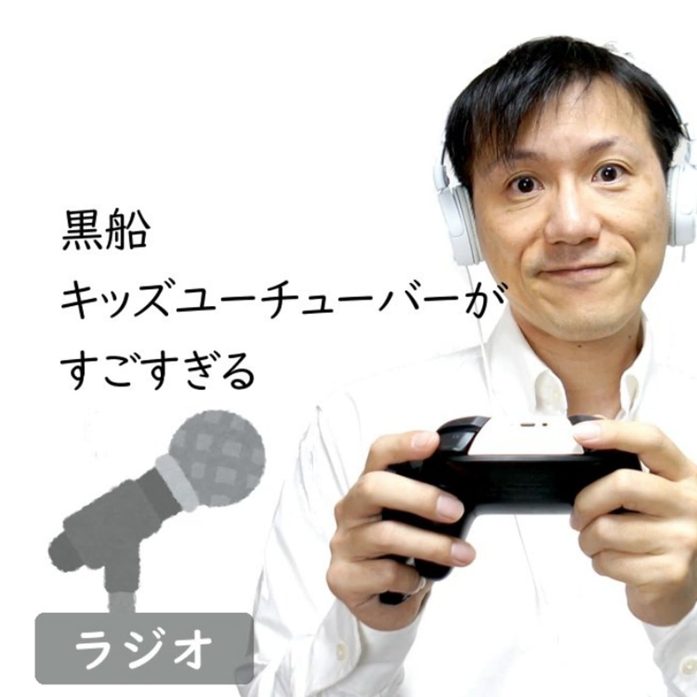 【#284】海外キッズユーチューバーの日本進出が凄すぎる