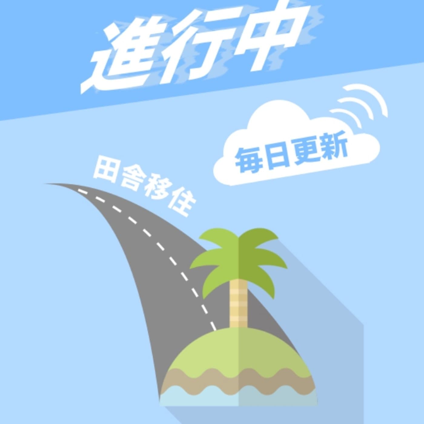 #26 standfmで音声配信を2週間続けて分かったこと。