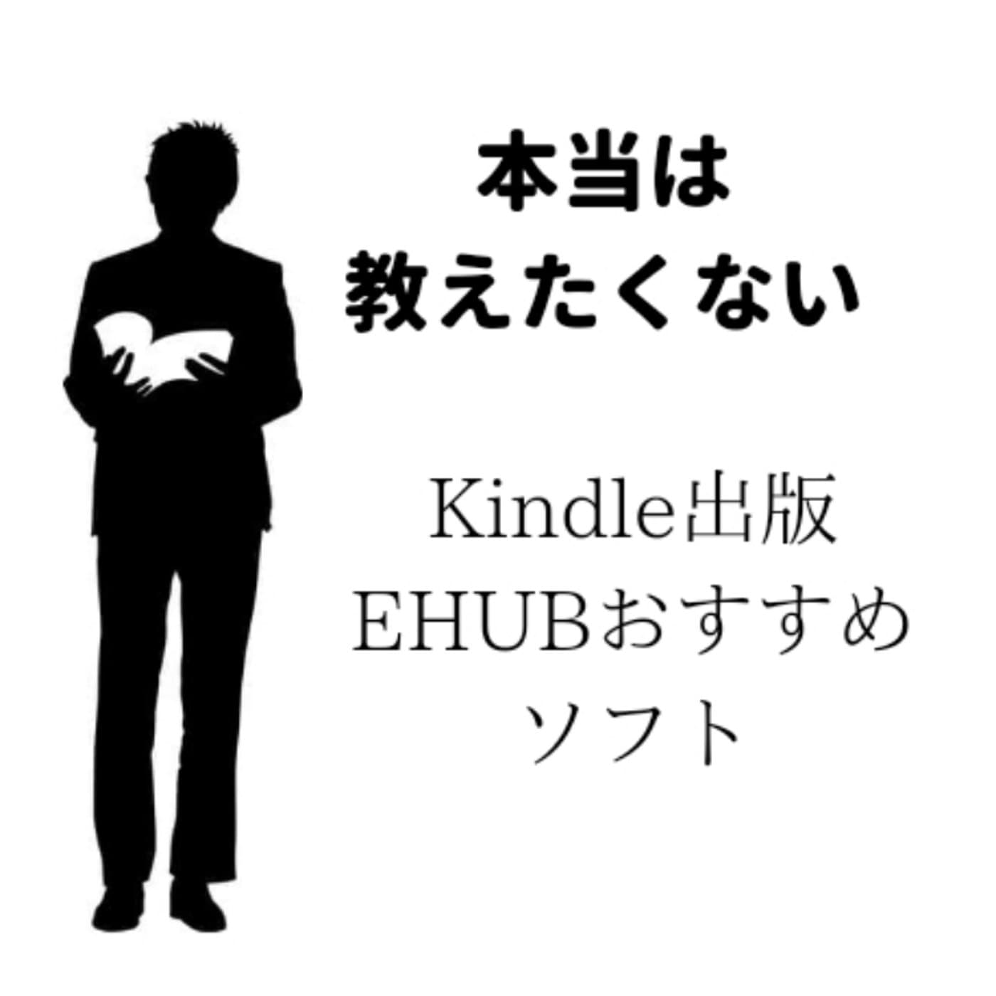 【聴くメルマガ】EPUBソフトのお勧めは?