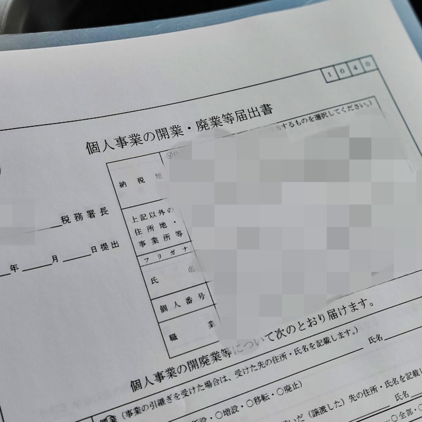 #134 開業freeeってとっても簡単。開業届を出してみた。