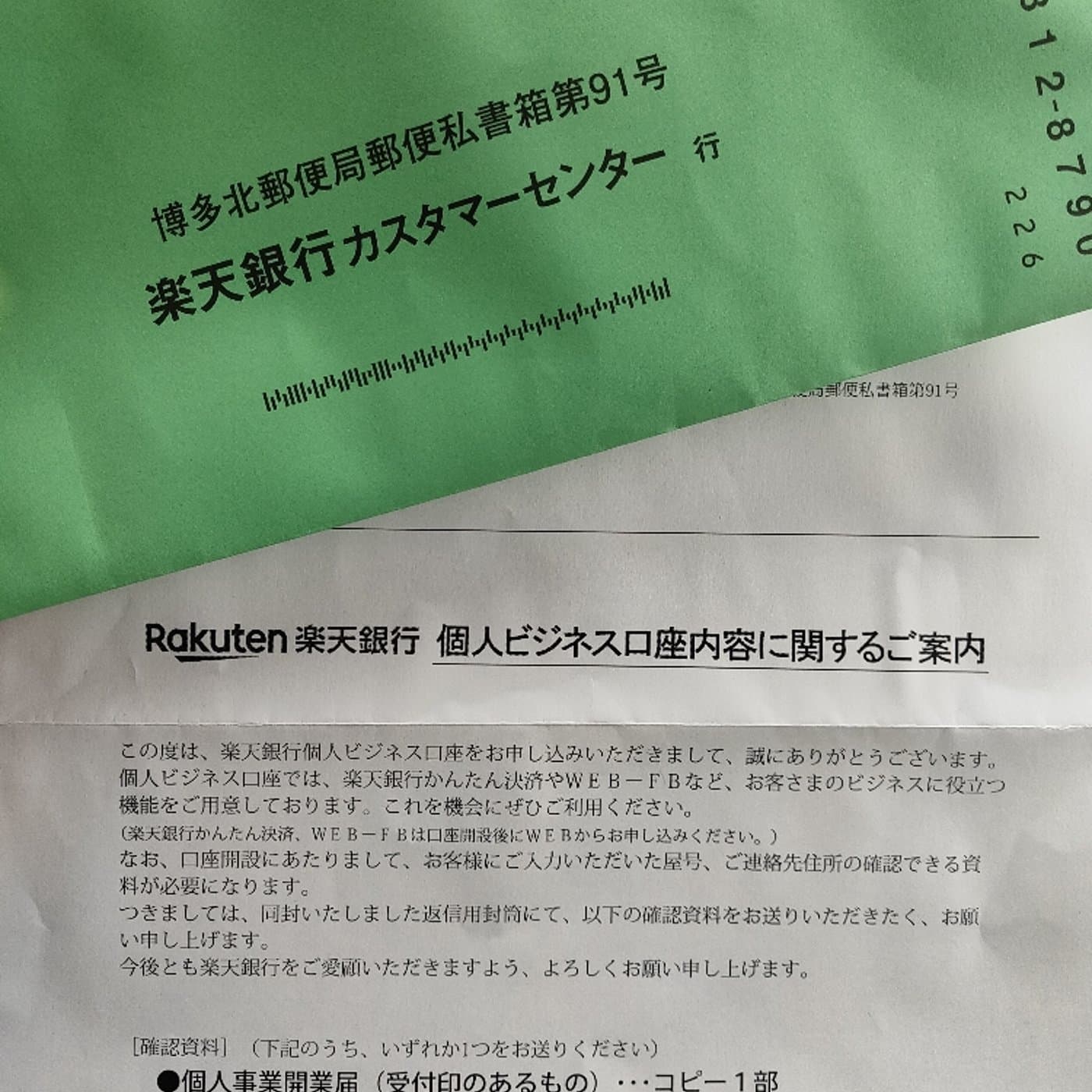 #141 フリーランスになったので事業用口座を作った。3つのメリットの話。