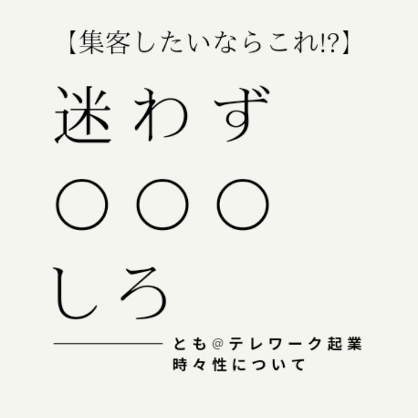 【聴くメルマガ】SNS戦略○○○せよ🧡💛