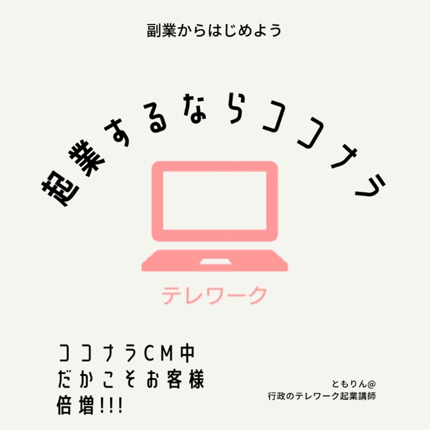 #74 聴くメルマガ ココナラのついて