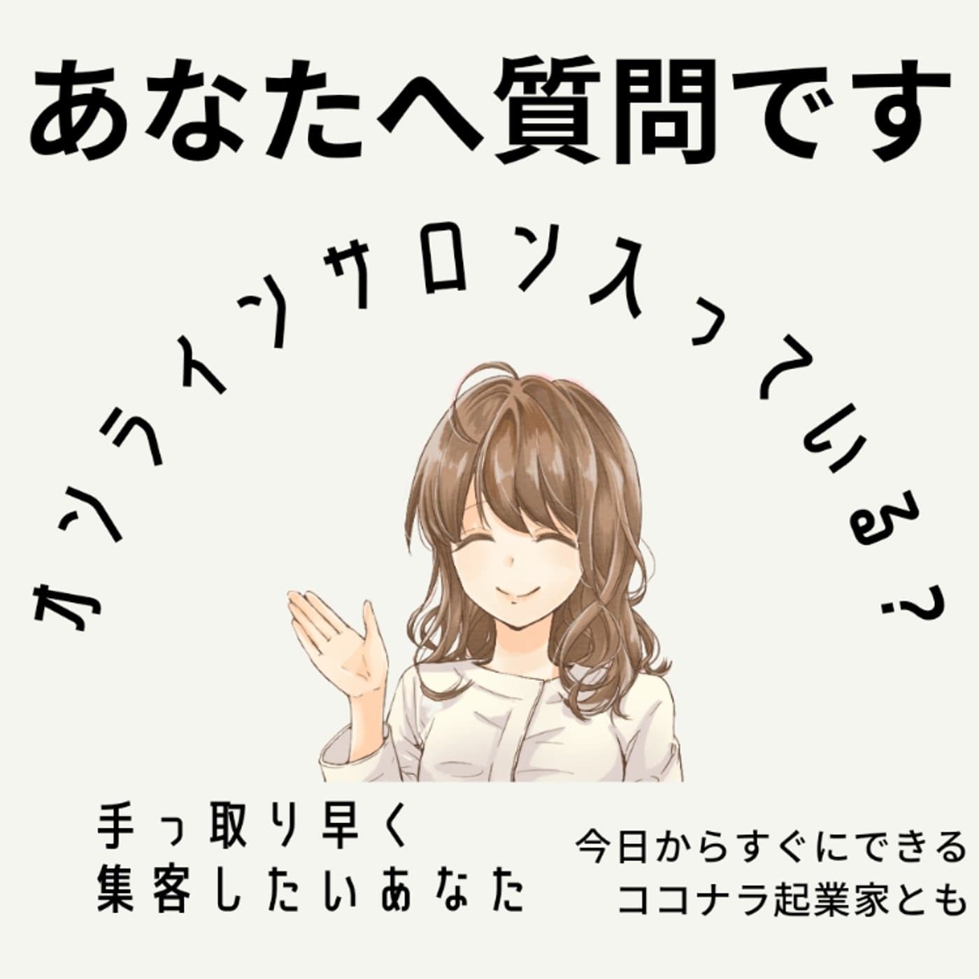 #75【聴くメルマガ】売上あげるならグループに所属せよ!