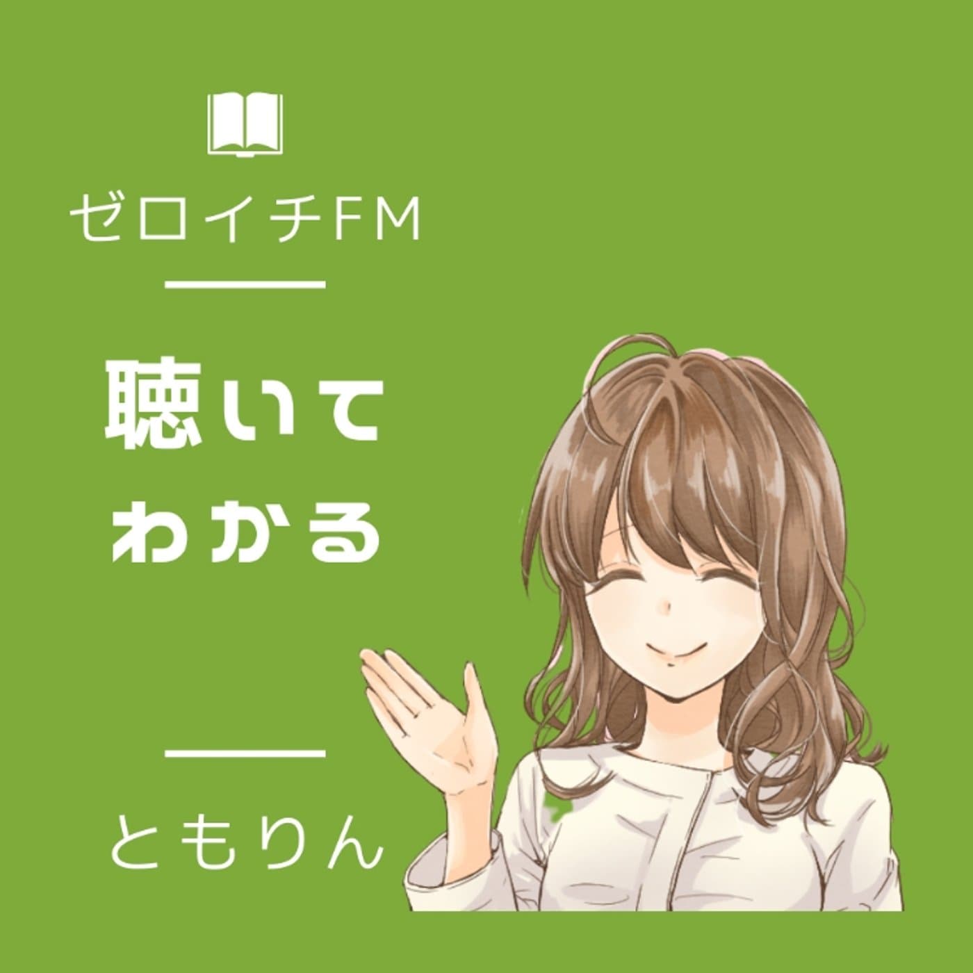 【たった1分聴くだけ】⚫⚫を変えるだけで売上爆発!?