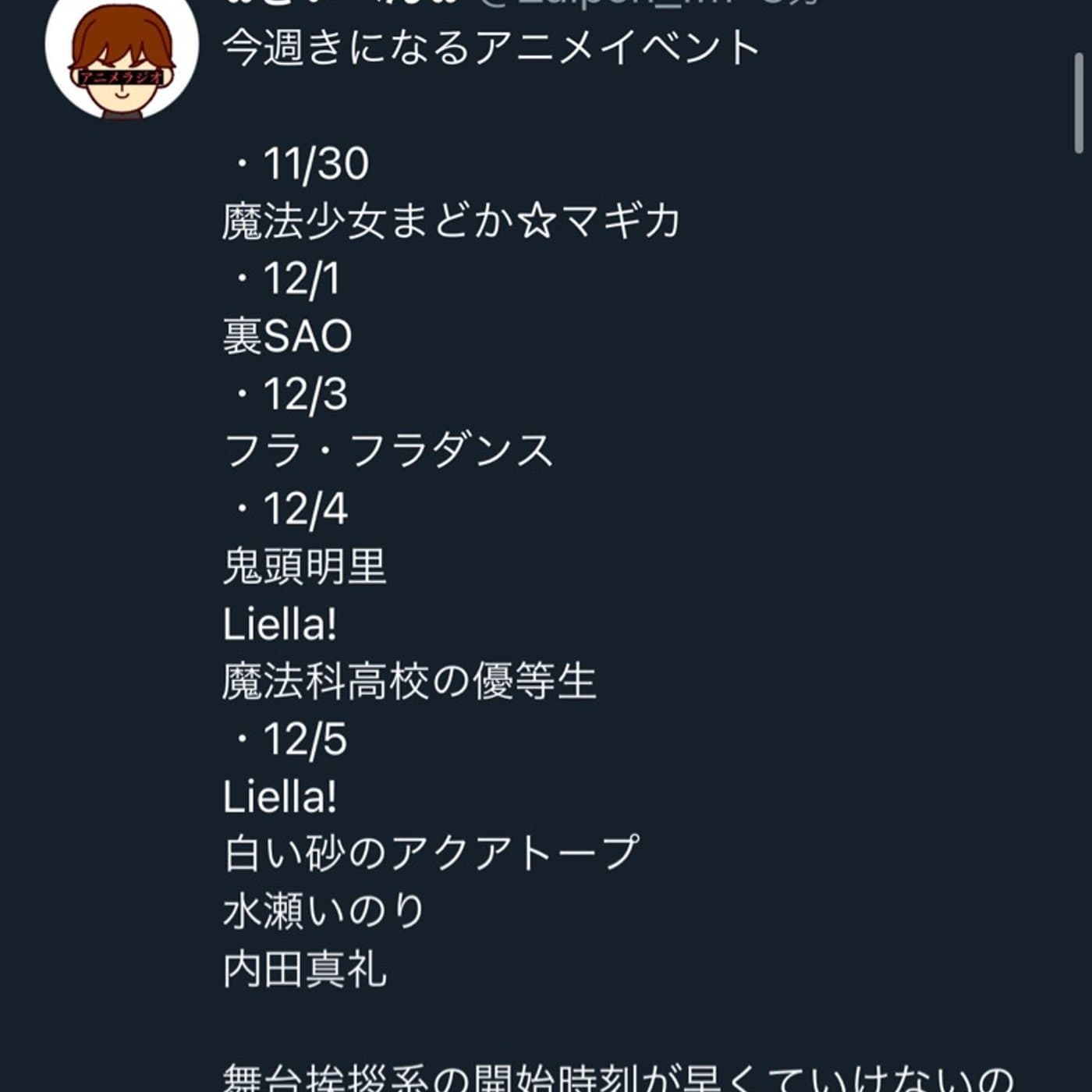 今週きになるアニメイベント