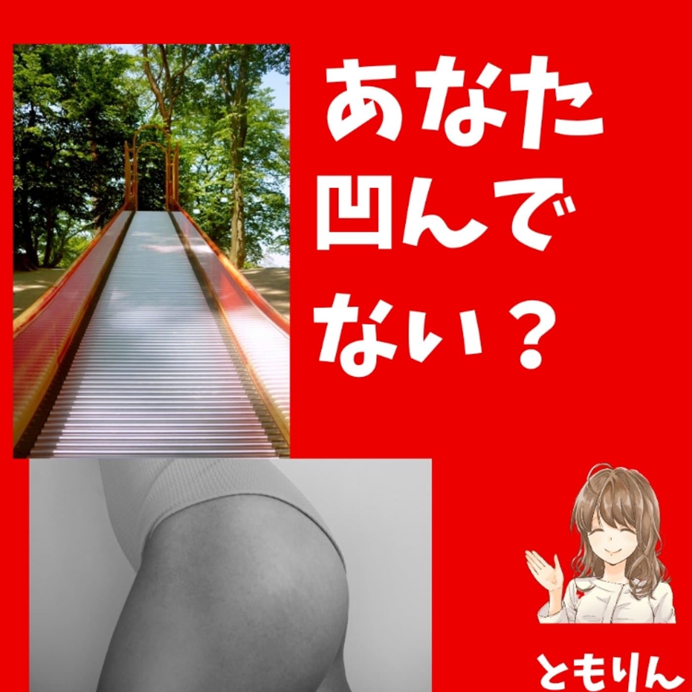 #113 あなた凹んでない?【ゆるらじ】