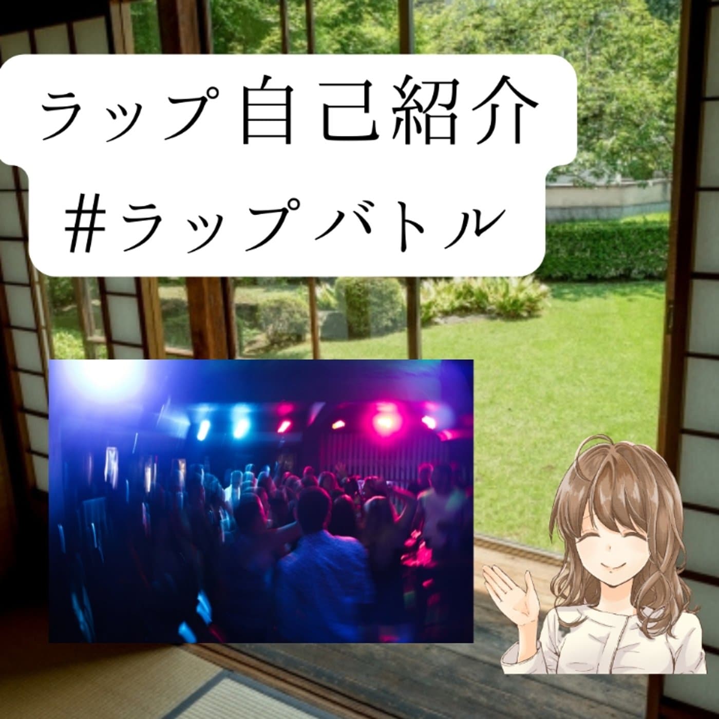 #184 自己紹介ラップ#ラップバトル参戦