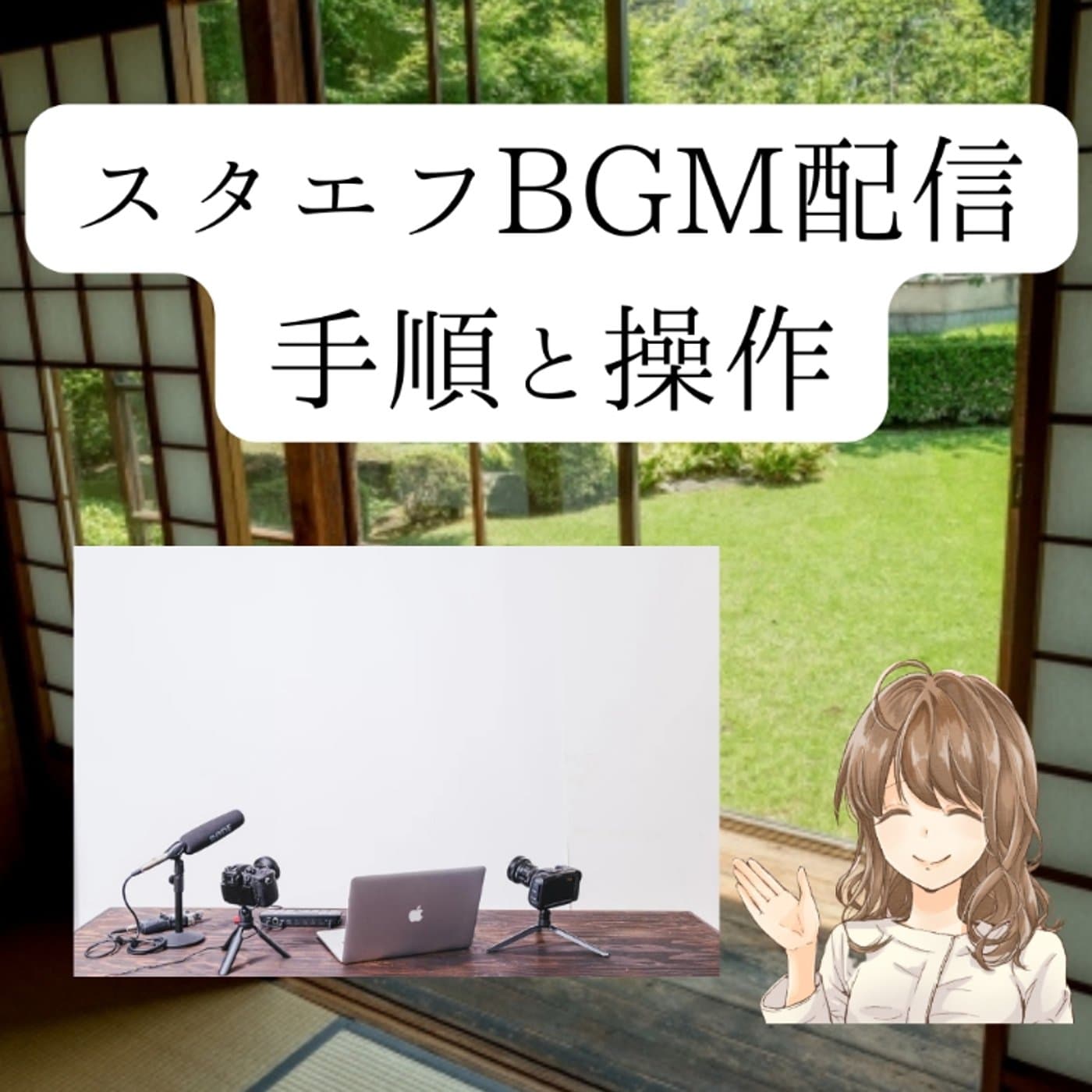 #188スタエフBGMライブスタート