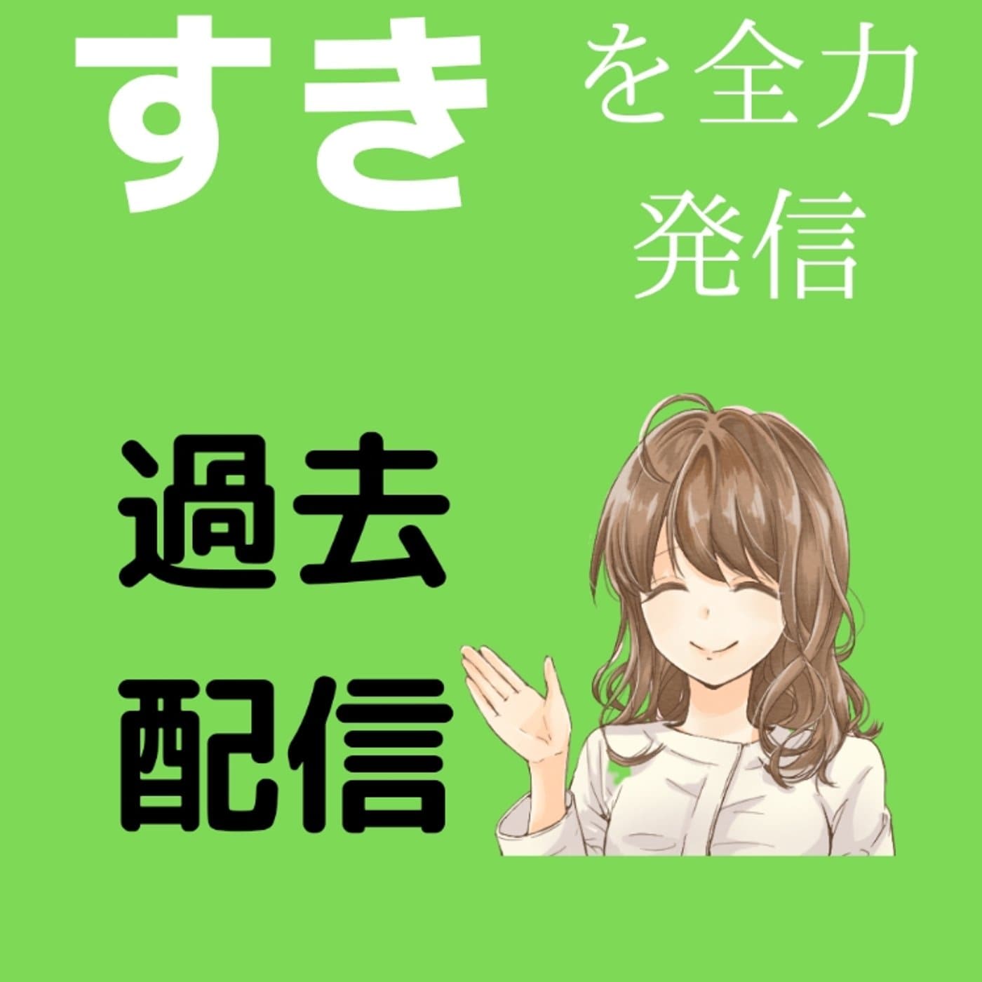 運命の出会いをしました