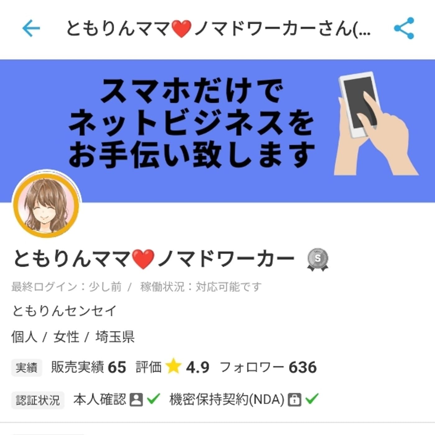 悩みは売れる【ココナラ】