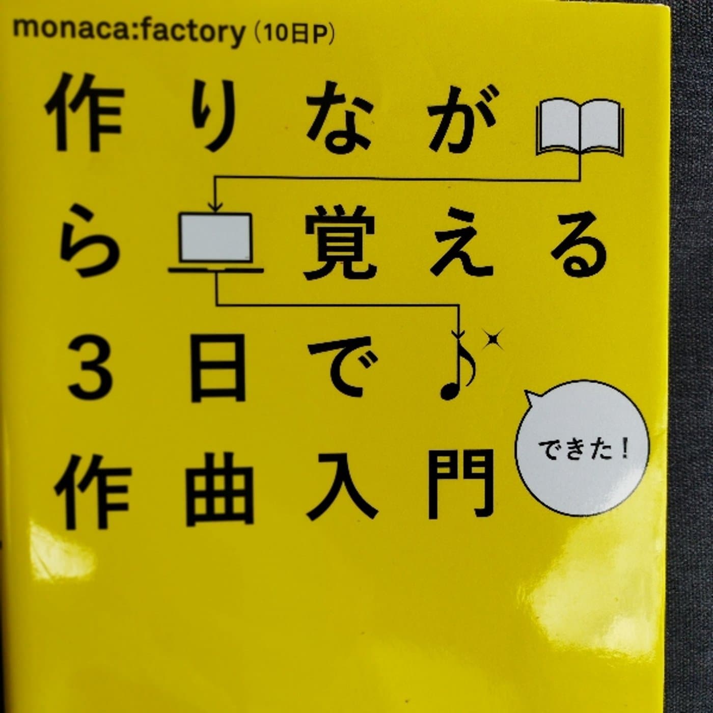 音楽づくりは語学を学ぶことに似ている。