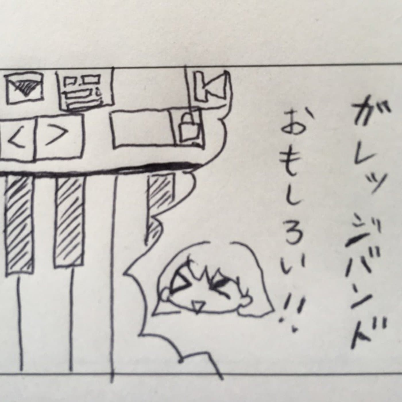 ガレッジバンドにど沼り中