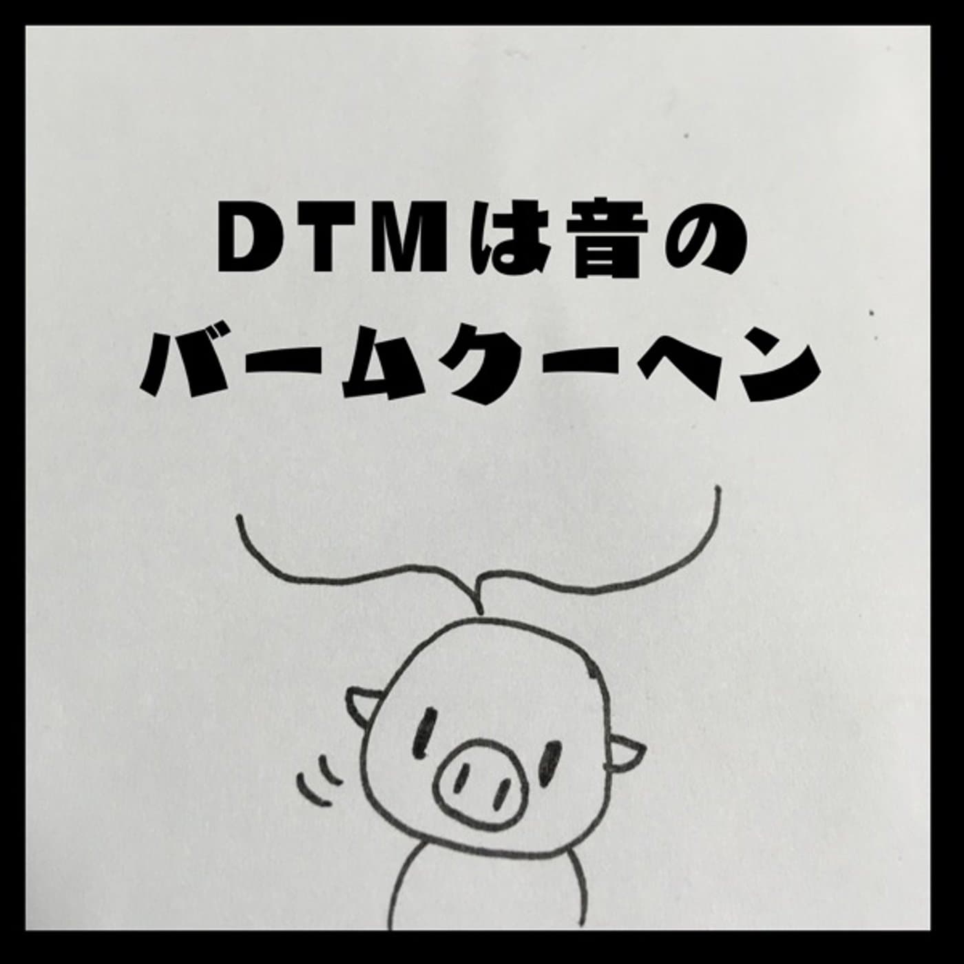 音のバームクーヘンや