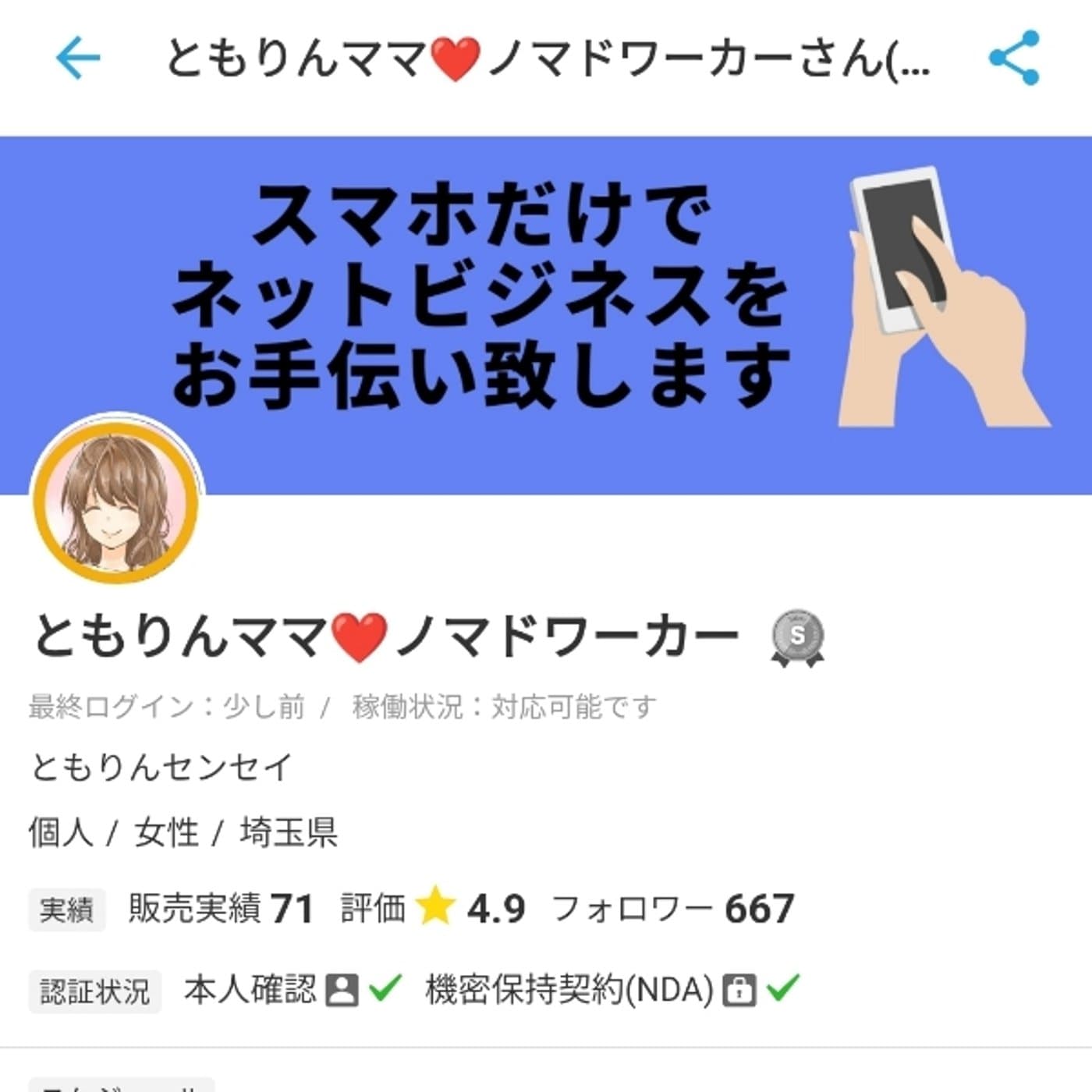 あなたが今すぐココナラをする理由 ライブ