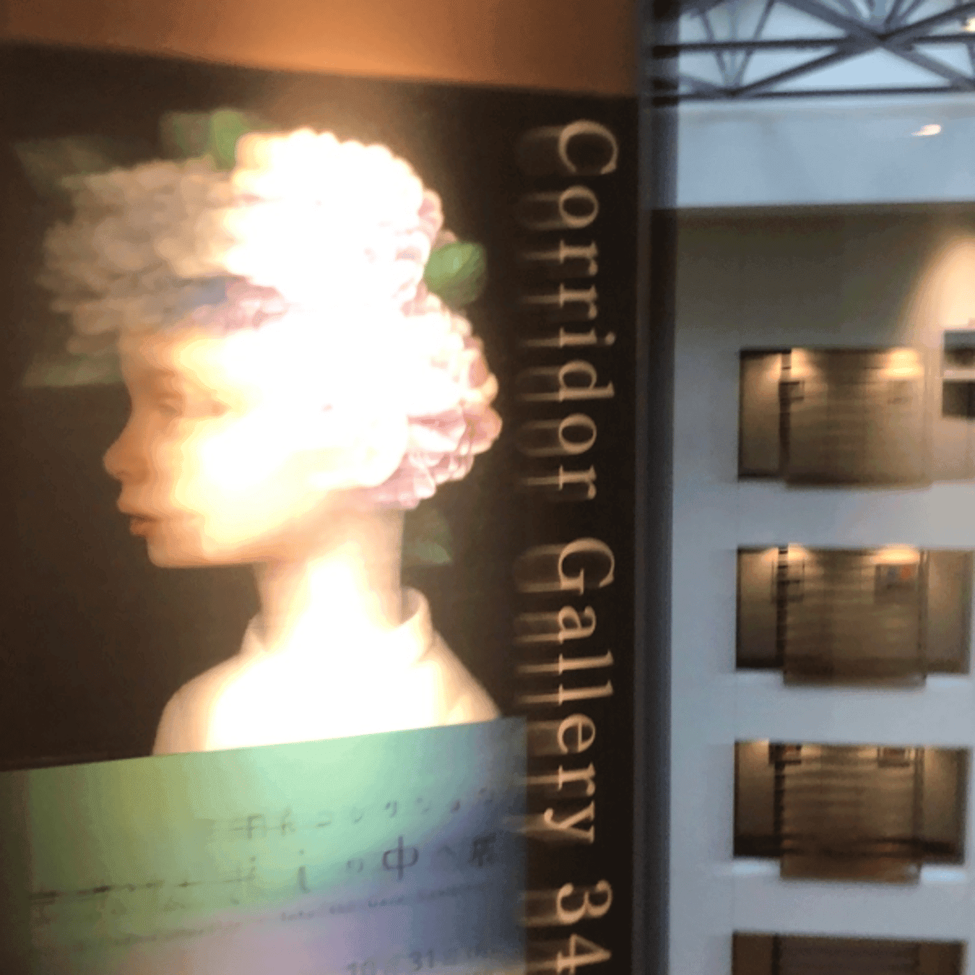 ライブ パークホテル東京のコレクション展からpart1 四点紹介