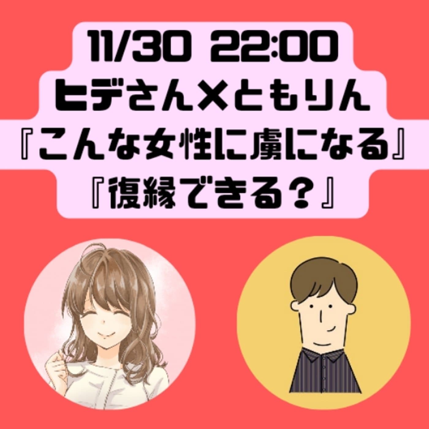 ともりんとひでさんコラボ ライブ