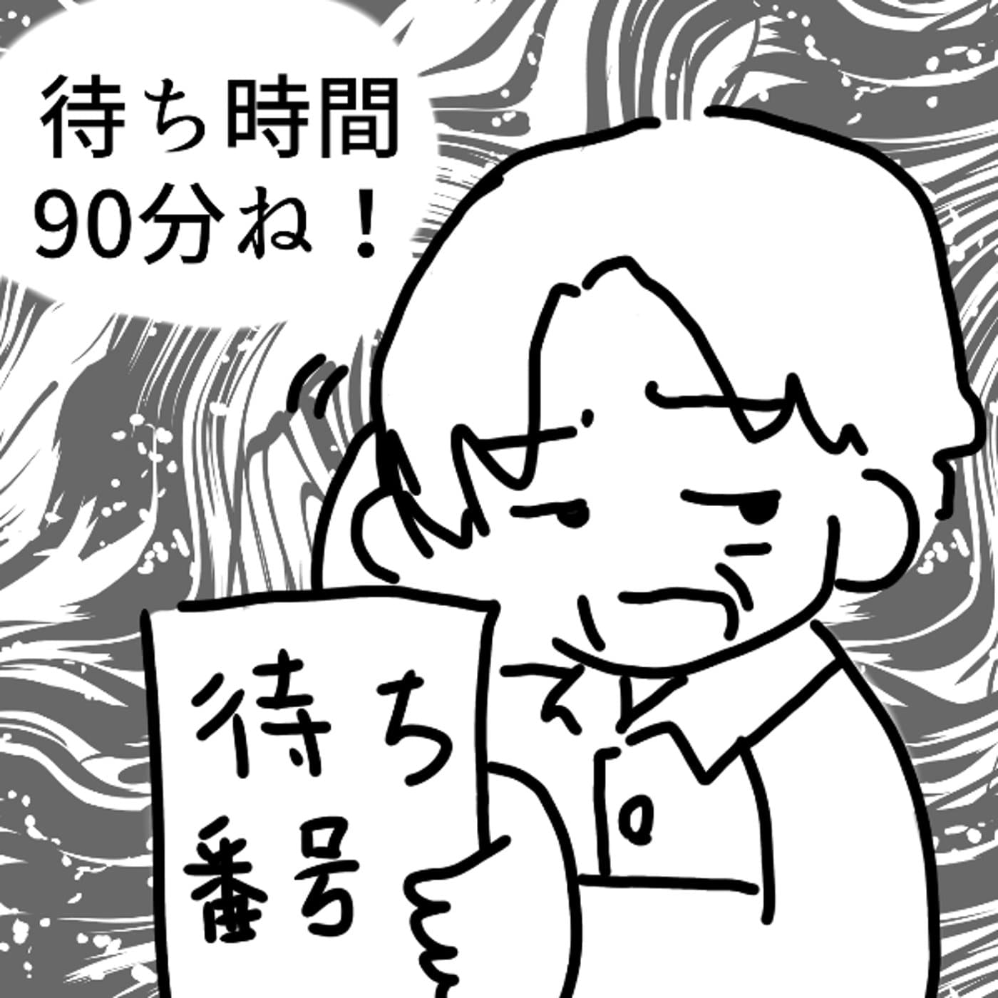 税務署90分待ちを待たなくてさせる交渉術