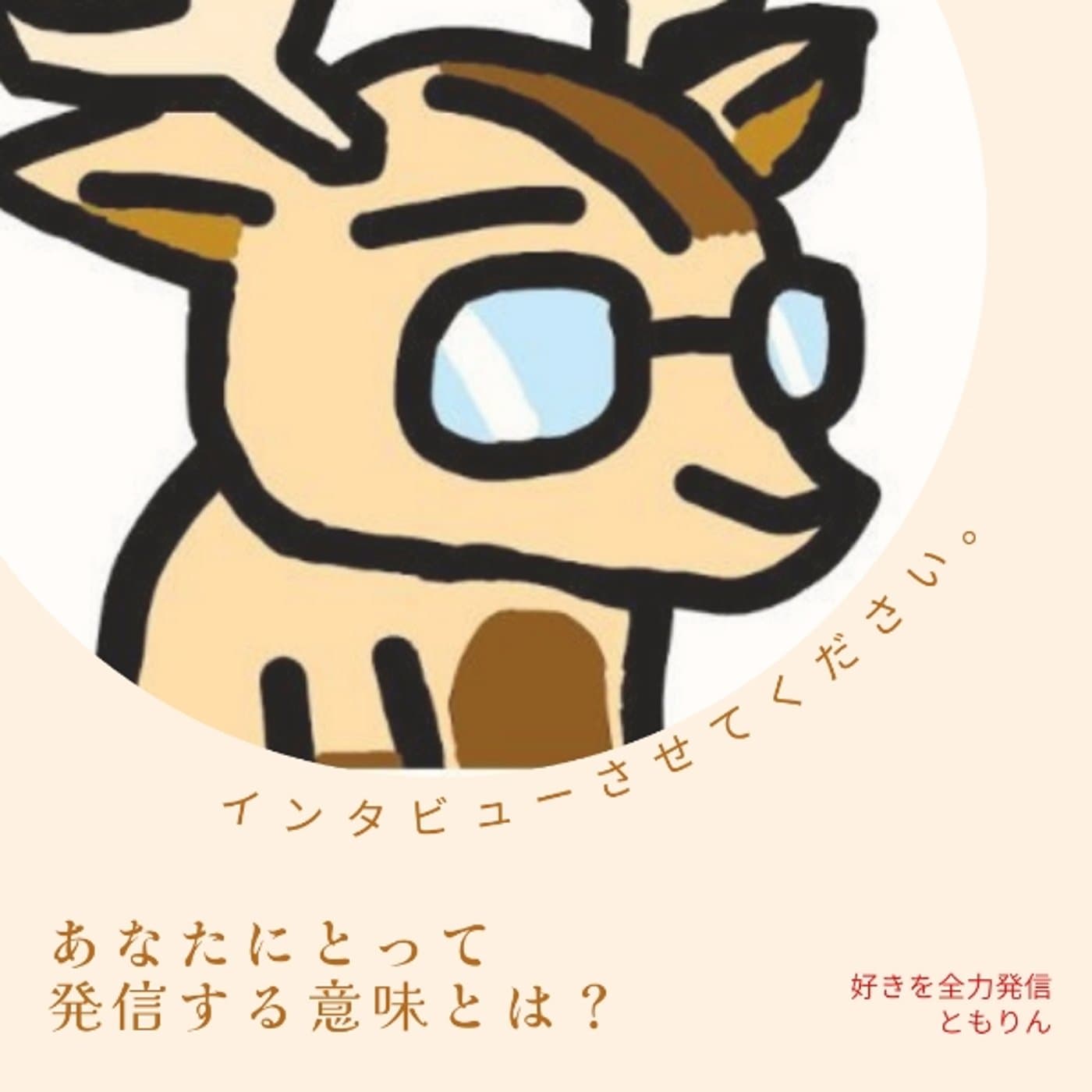 【告知】シカヘルさんと明日コラボ ライブ