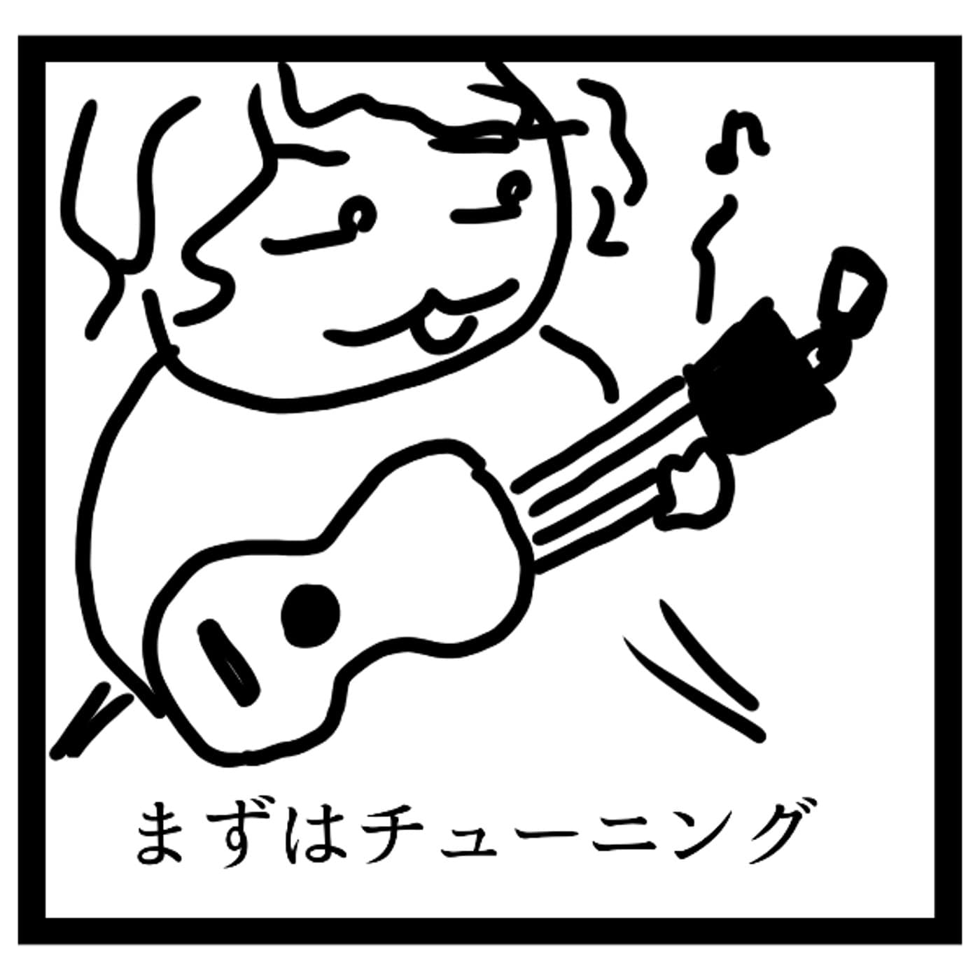 ウクレレ5分だけ練習配信 ライブ