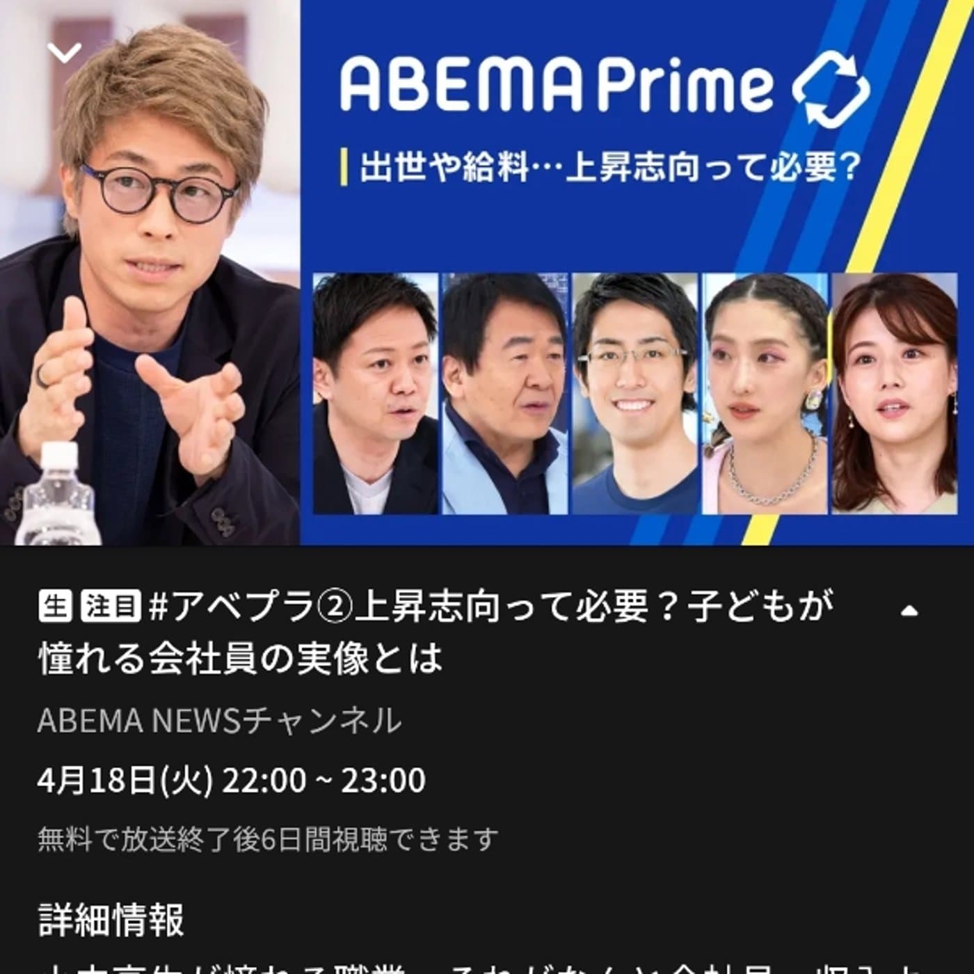 【ドキドキ】4/18 22時からのAbemaPrimeに映り込むかも