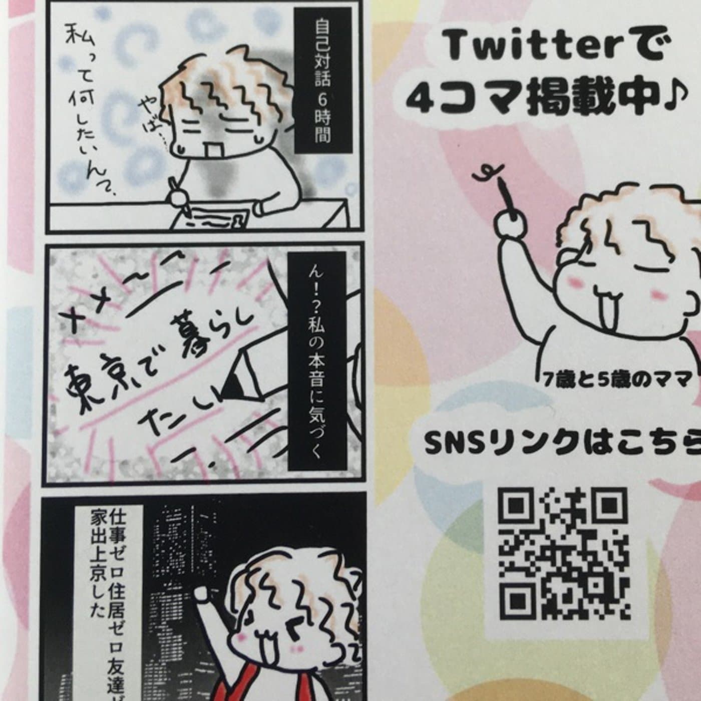 アクセル踏みながらブレーキ踏んでたやんか!