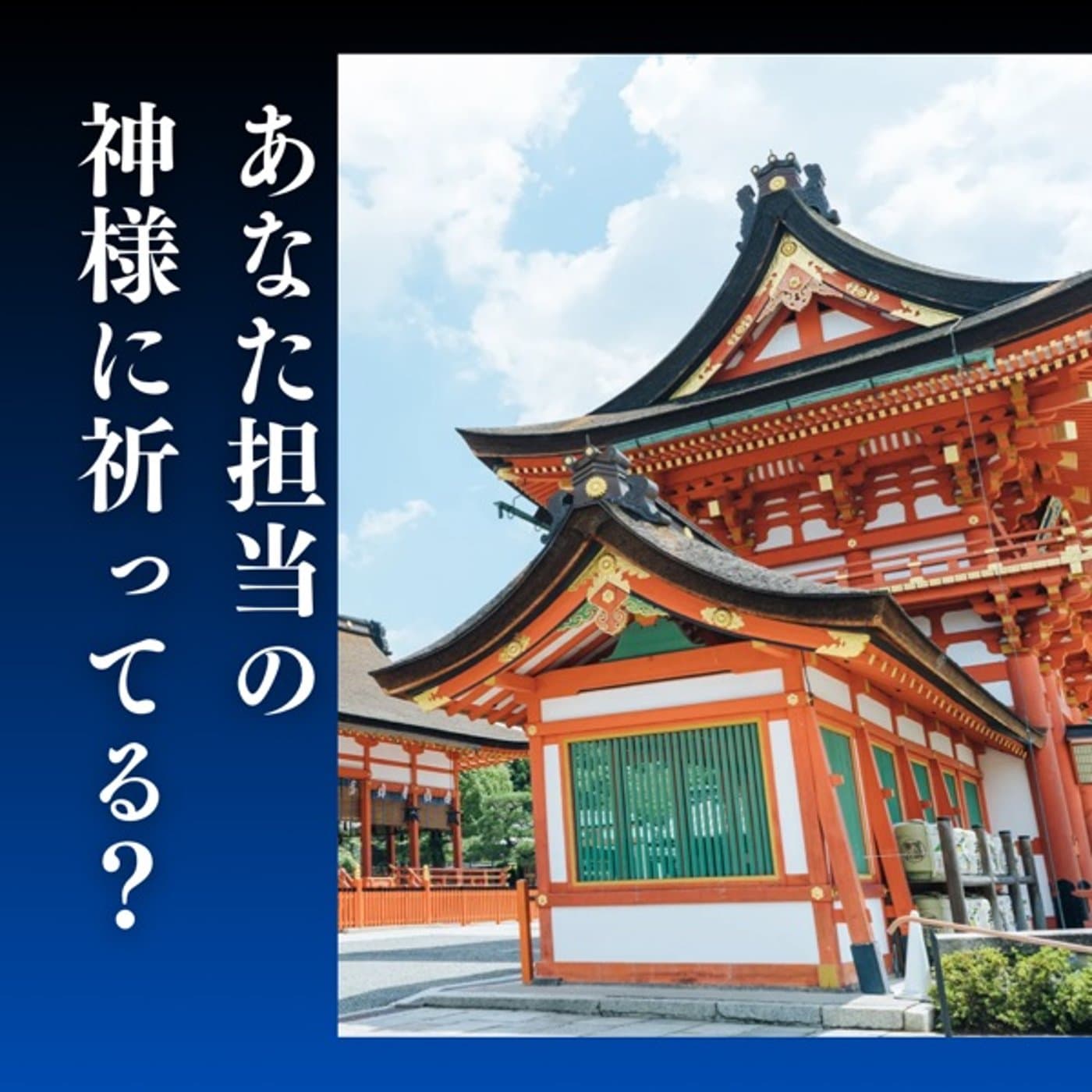 あなた専属の産土神氏神ご存じですか?