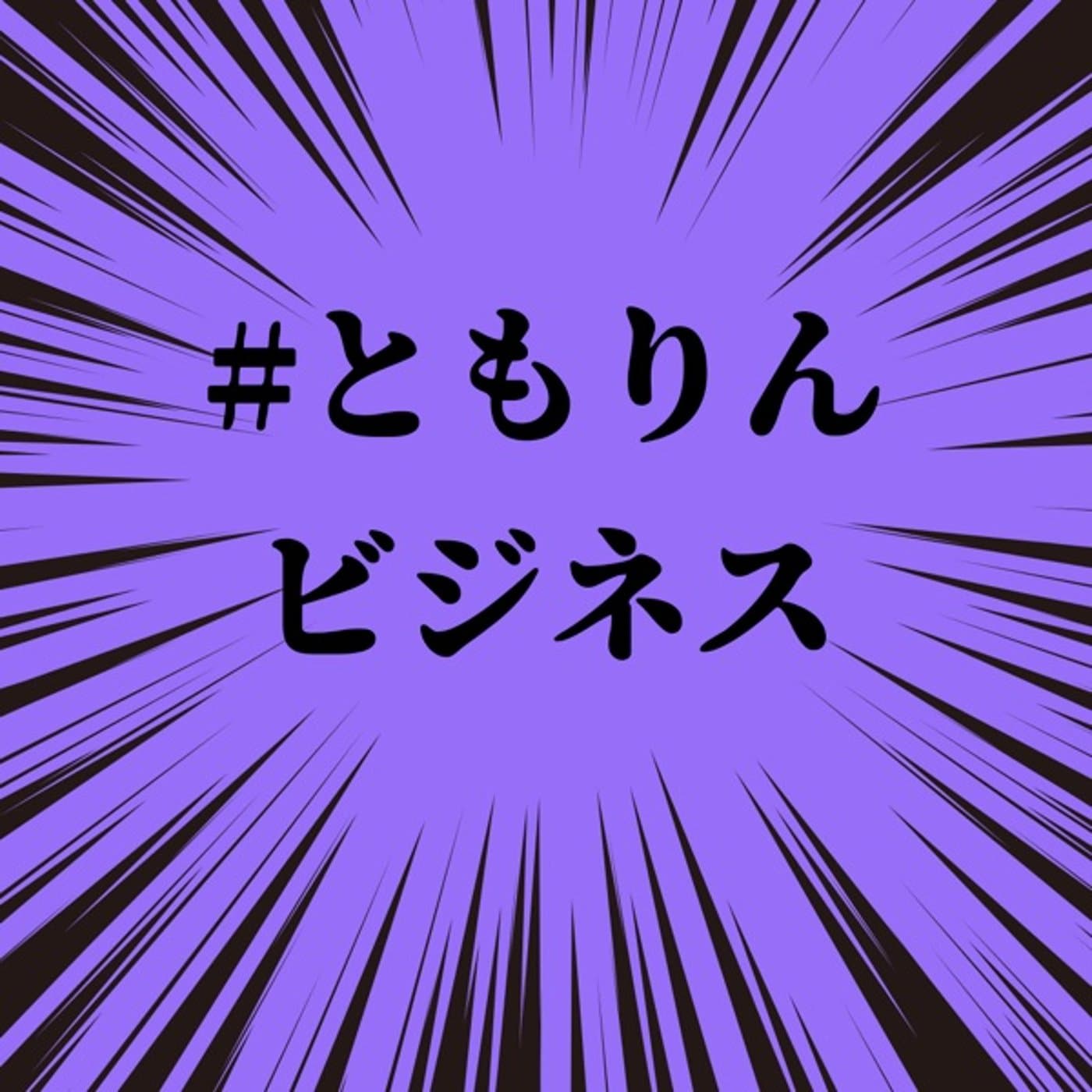 【感謝】フリーランス6年目記念日
