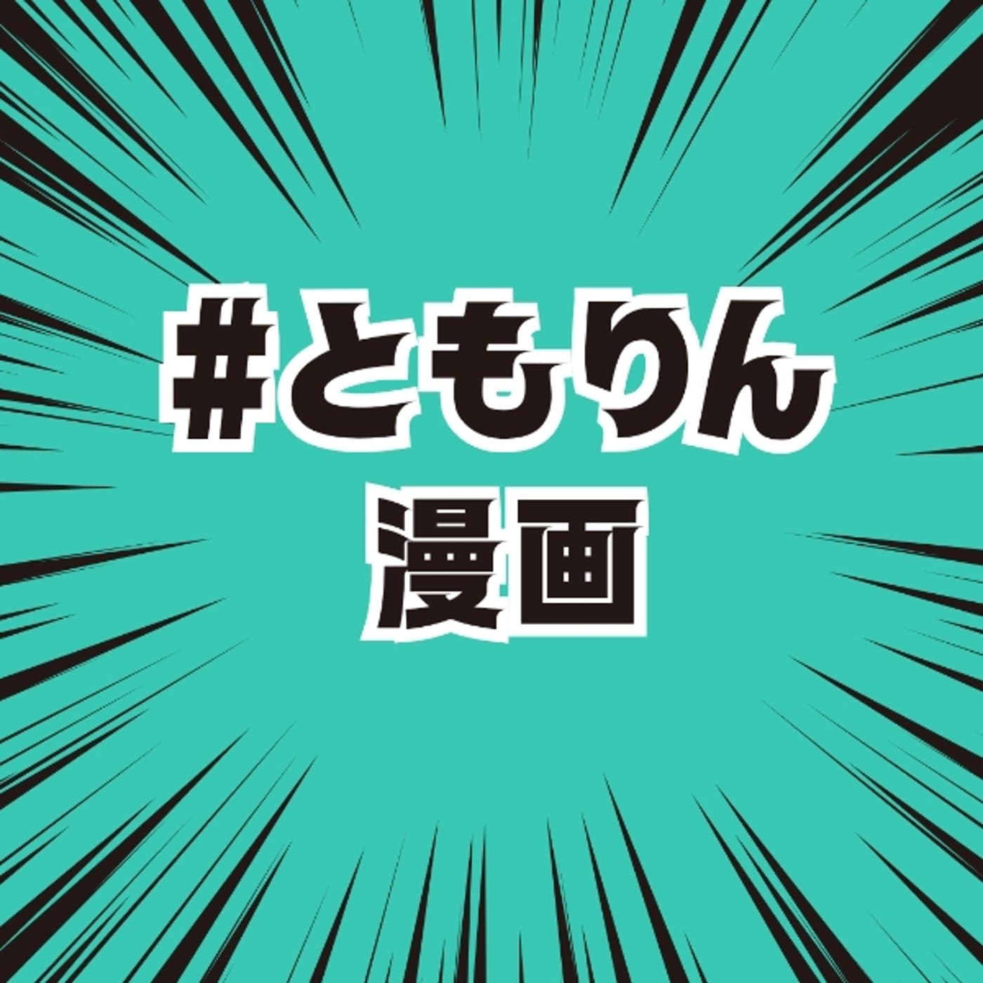 メタマルシェに出展するよライブ