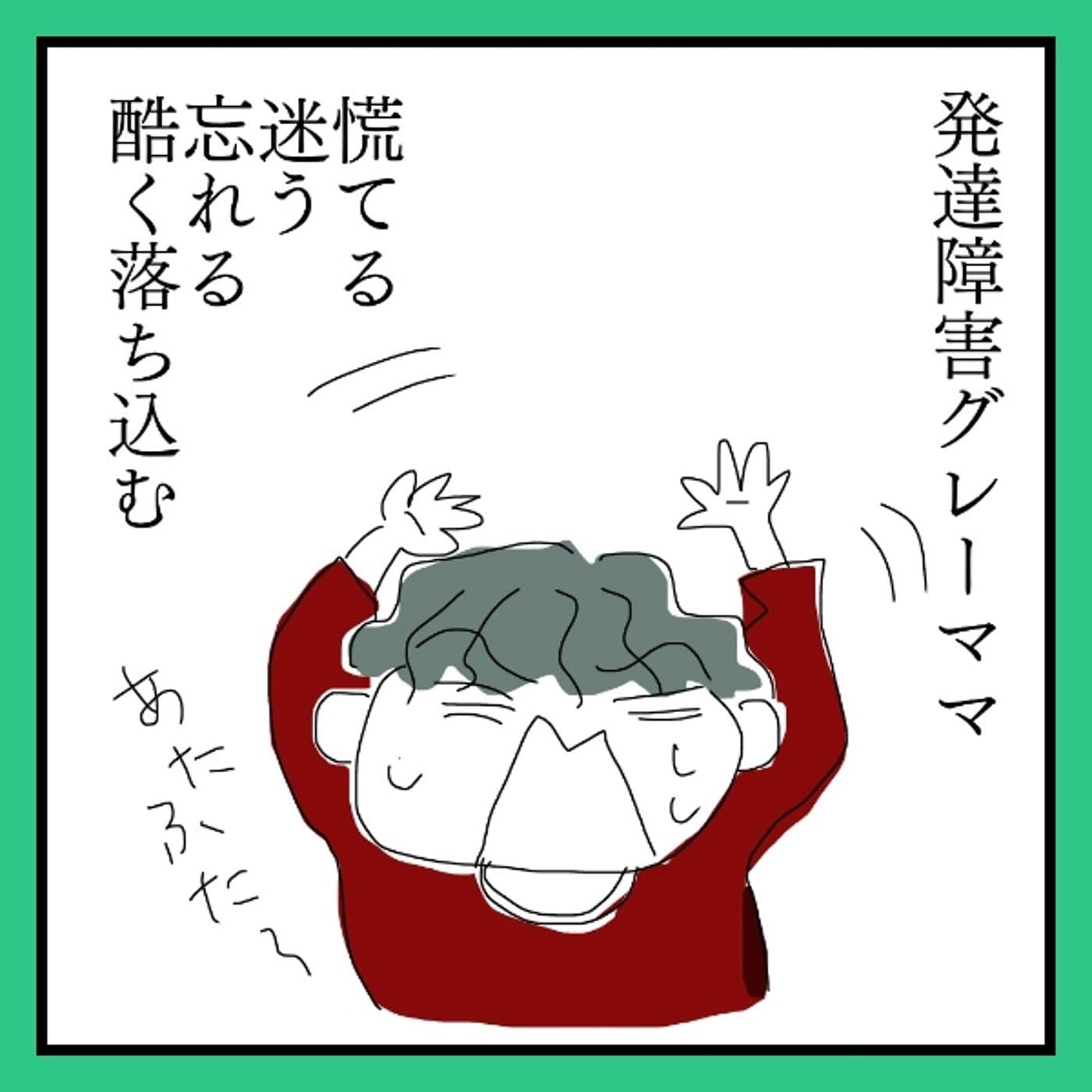 アスペママ漫画投稿【インスタ漫画】