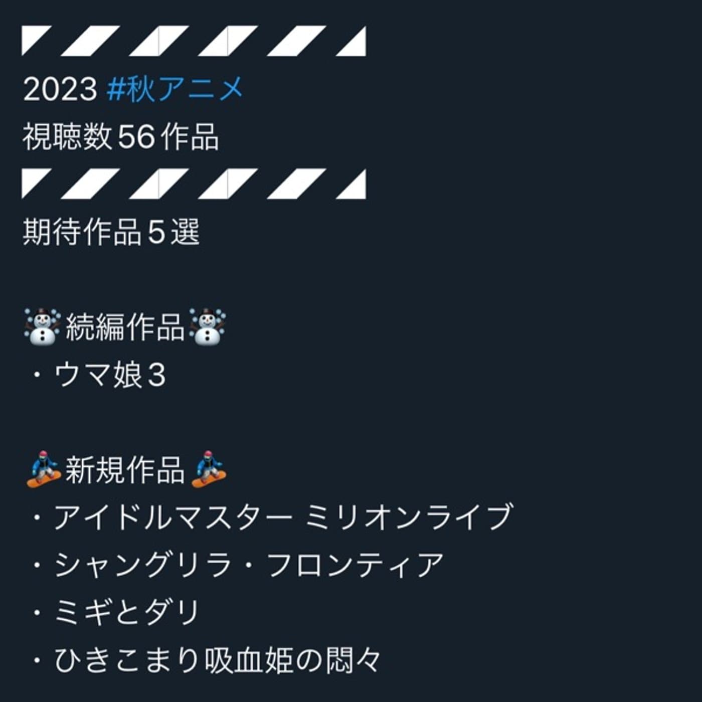 2023秋アニメ期待作品5選